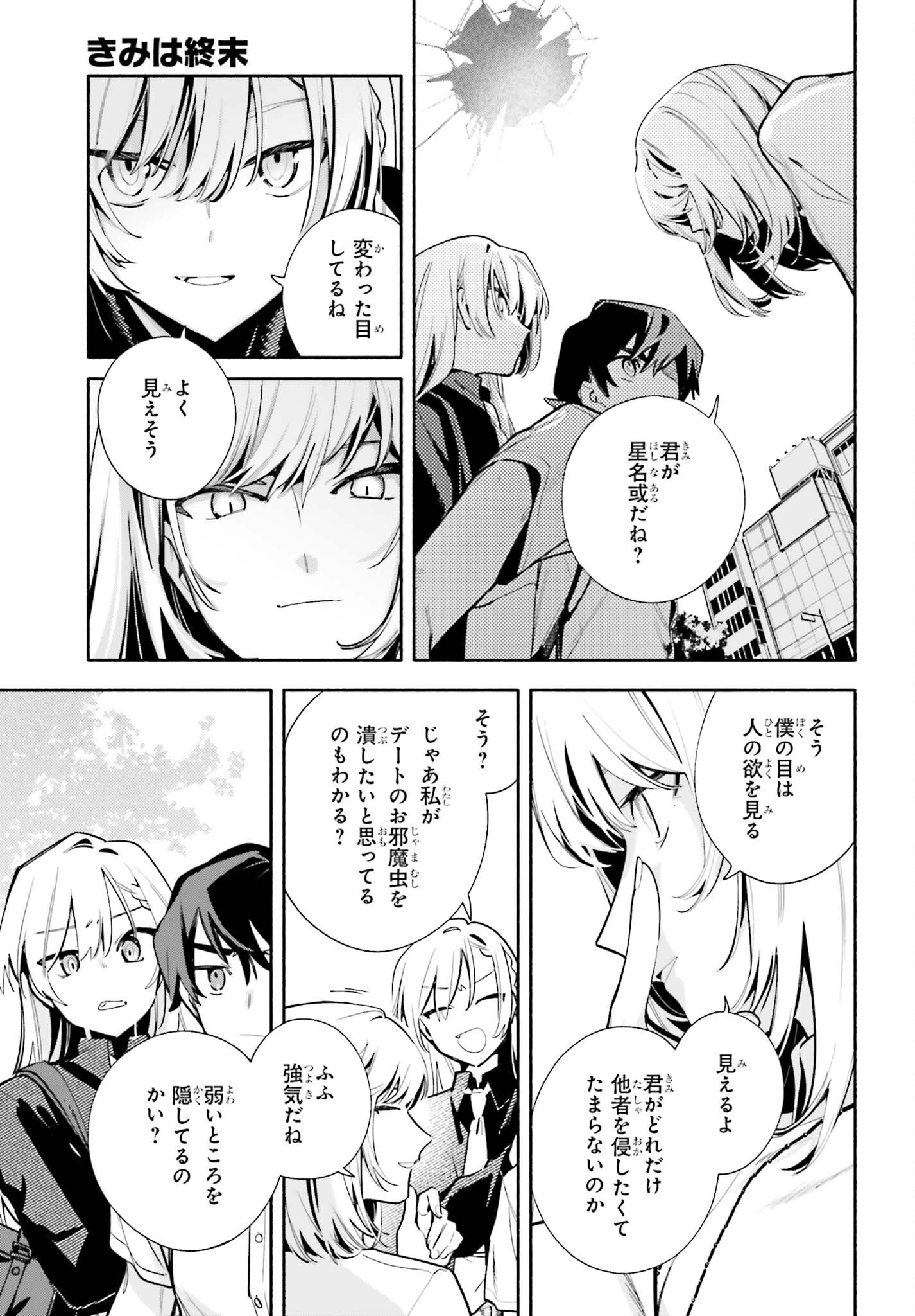 Kimi wa Shuumatsu Chapter 10 22ページ