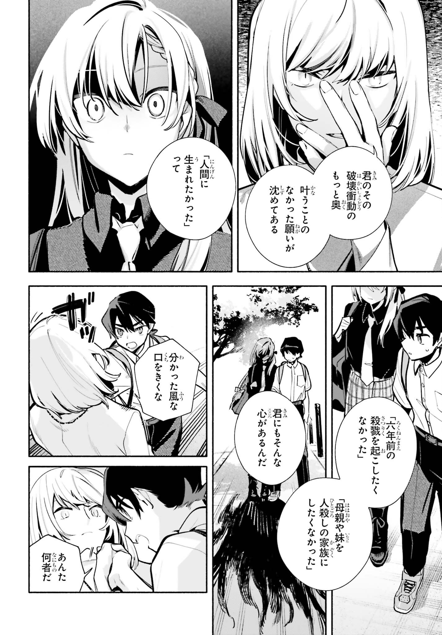 Kimi wa Shuumatsu Chapter 10 23ページ