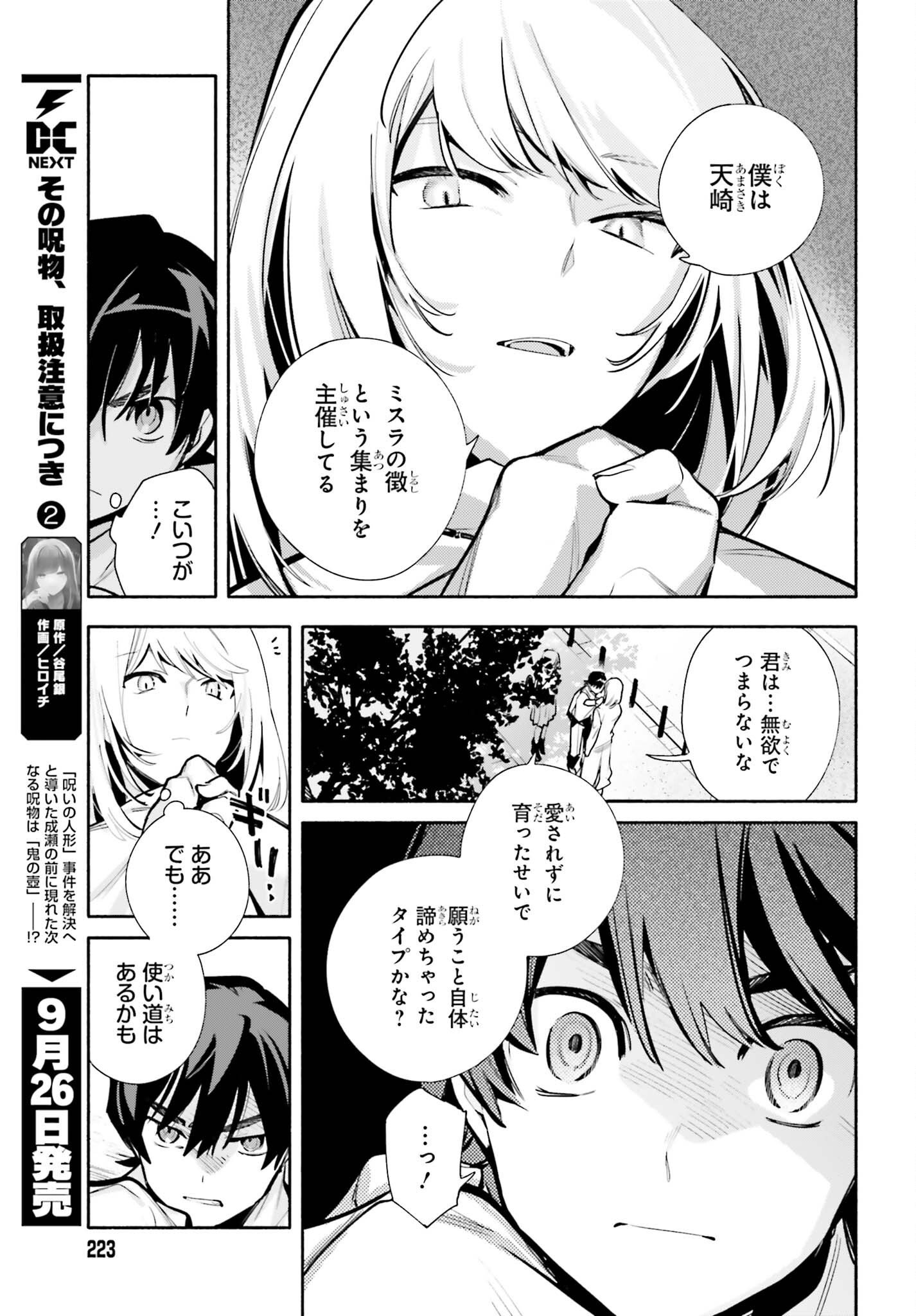 Kimi wa Shuumatsu Chapter 10 24ページ