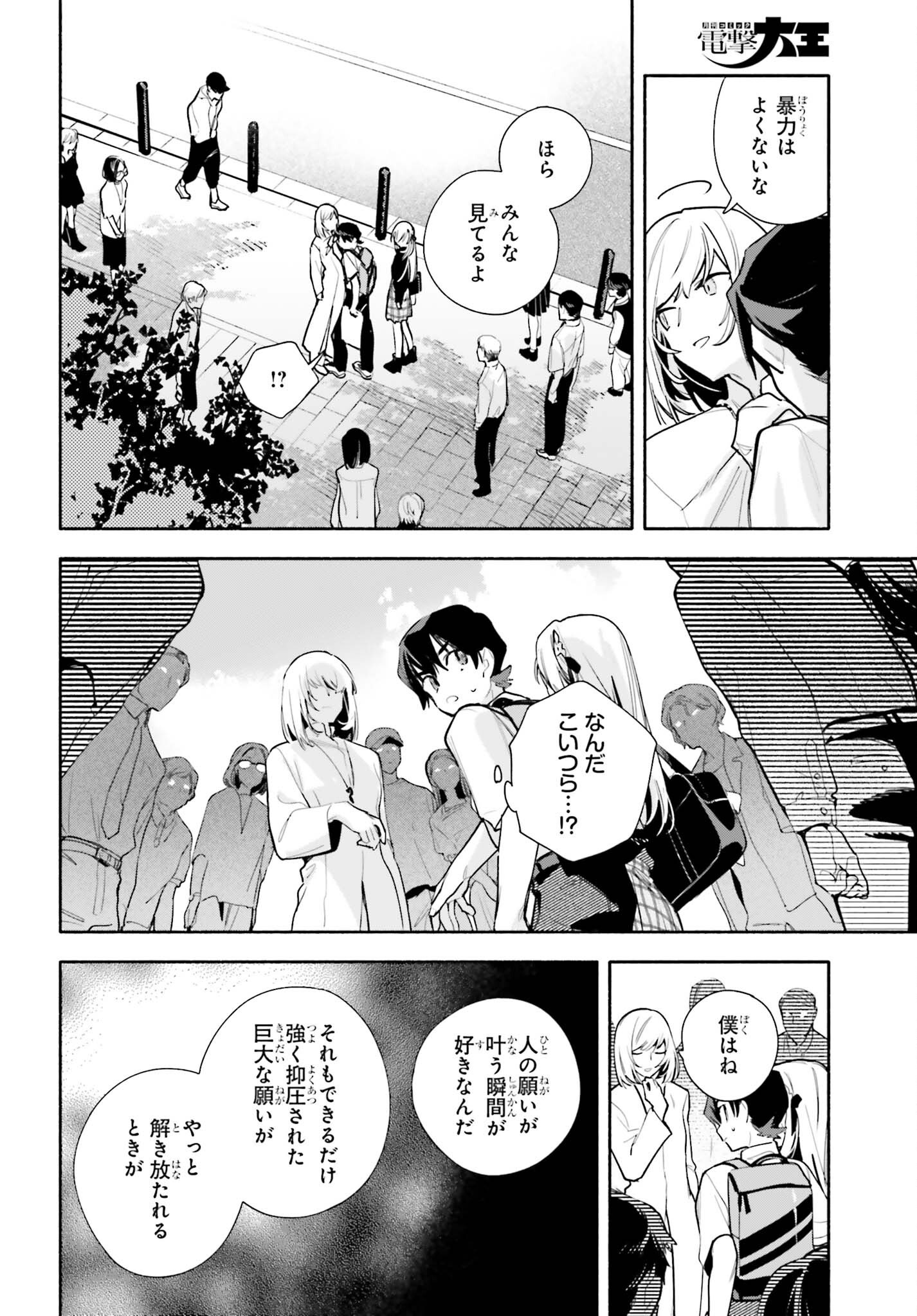 Kimi wa Shuumatsu Chapter 10 25ページ