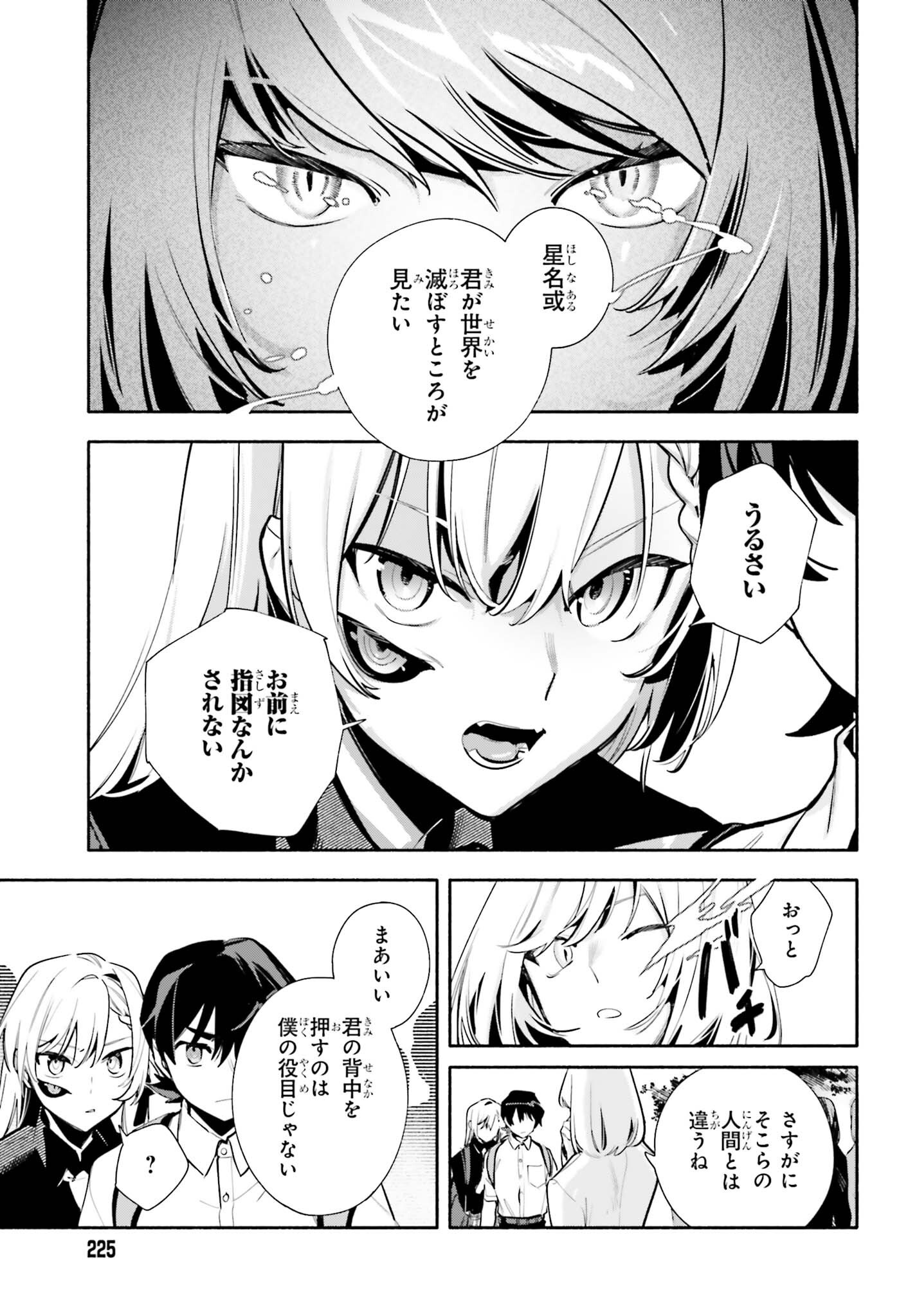Kimi wa Shuumatsu Chapter 10 26ページ