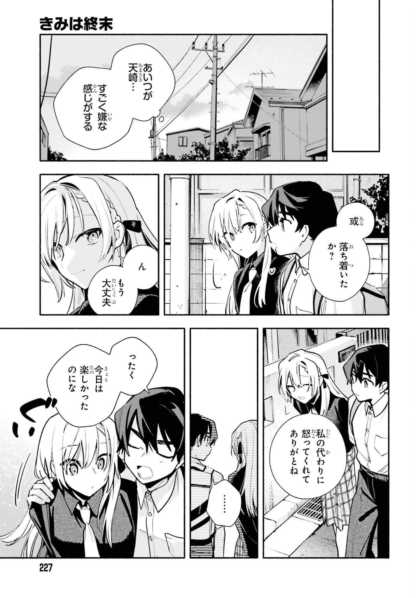 Kimi wa Shuumatsu Chapter 10 28ページ