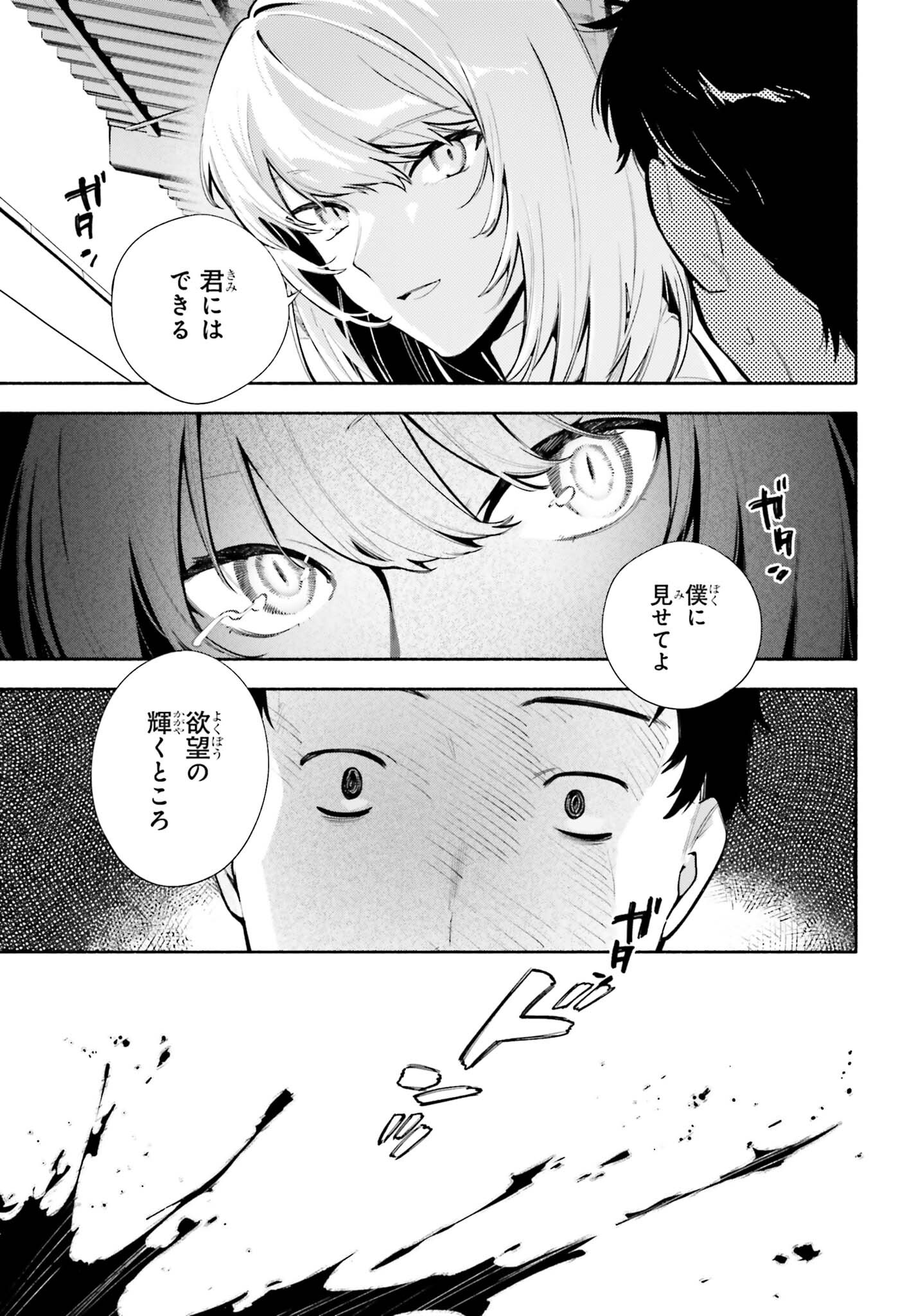Kimi wa Shuumatsu Chapter 10 4ページ