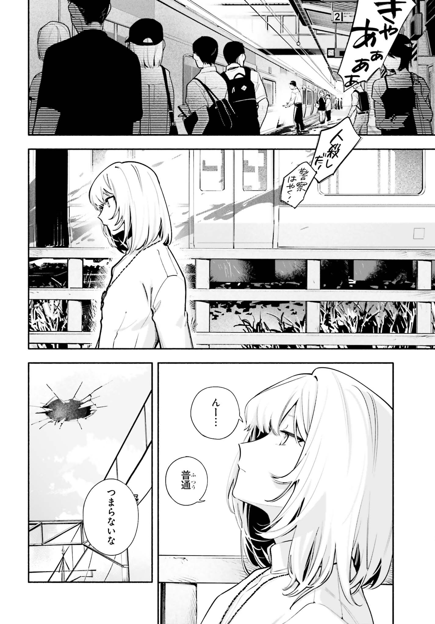 Kimi wa Shuumatsu Chapter 10 5ページ