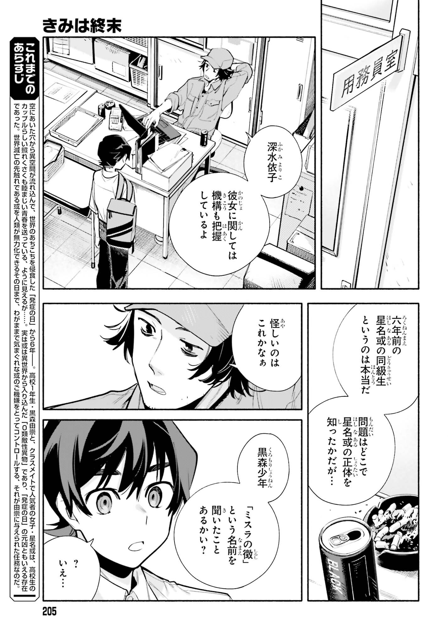 Kimi wa Shuumatsu Chapter 10 6ページ