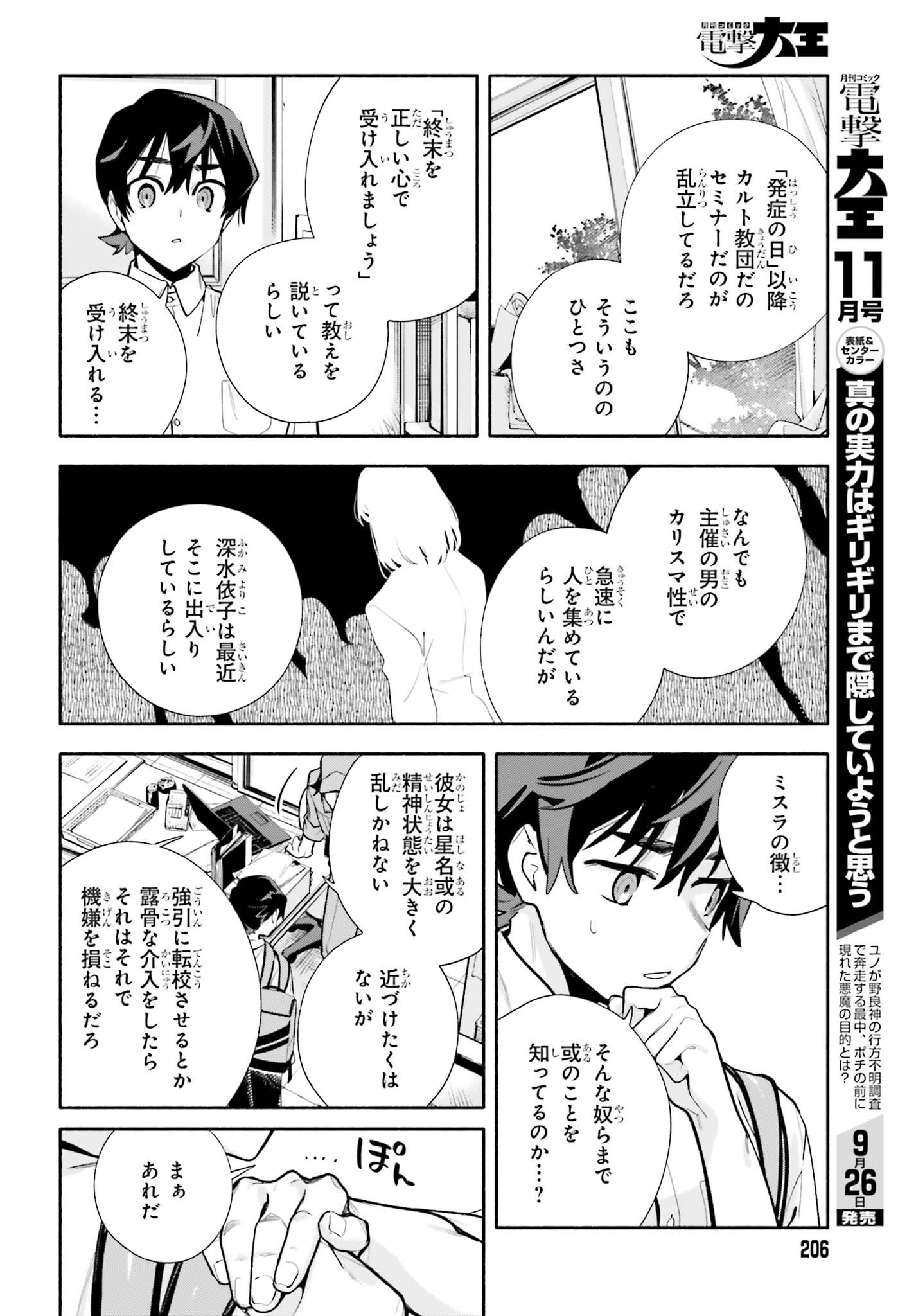 Kimi wa Shuumatsu Chapter 10 7ページ