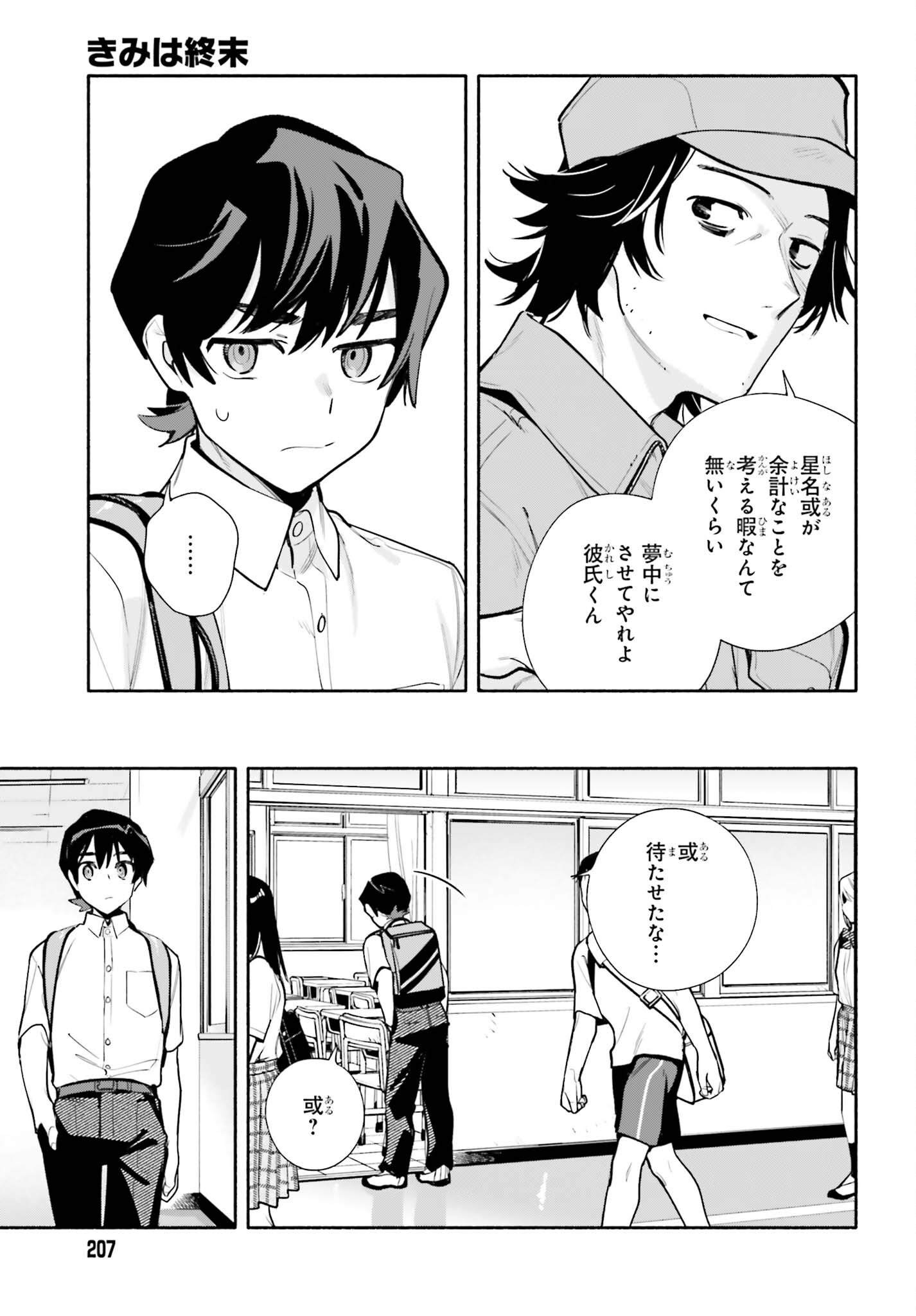 Kimi wa Shuumatsu Chapter 10 8ページ