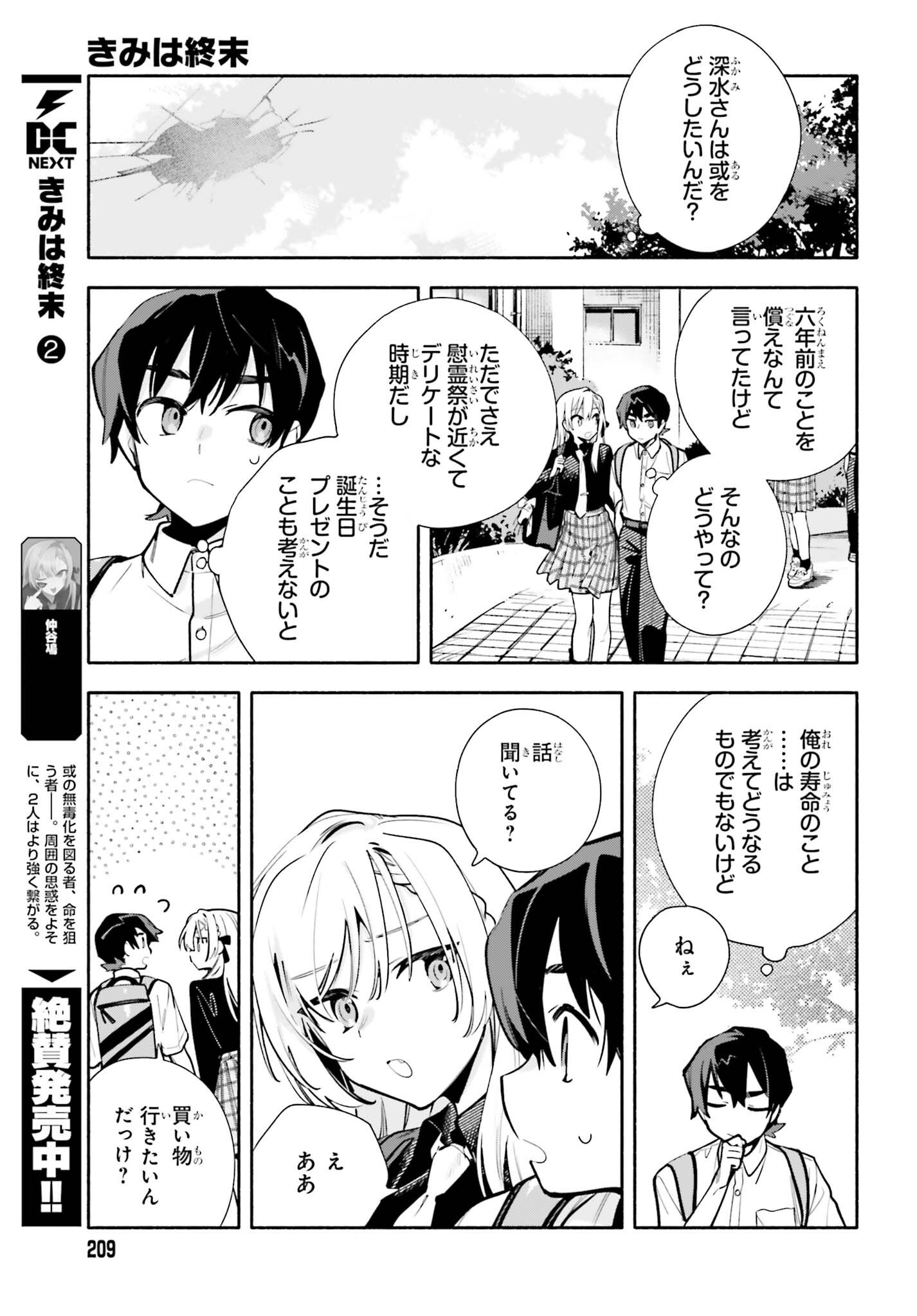 Kimi wa Shuumatsu Chapter 10 10ページ