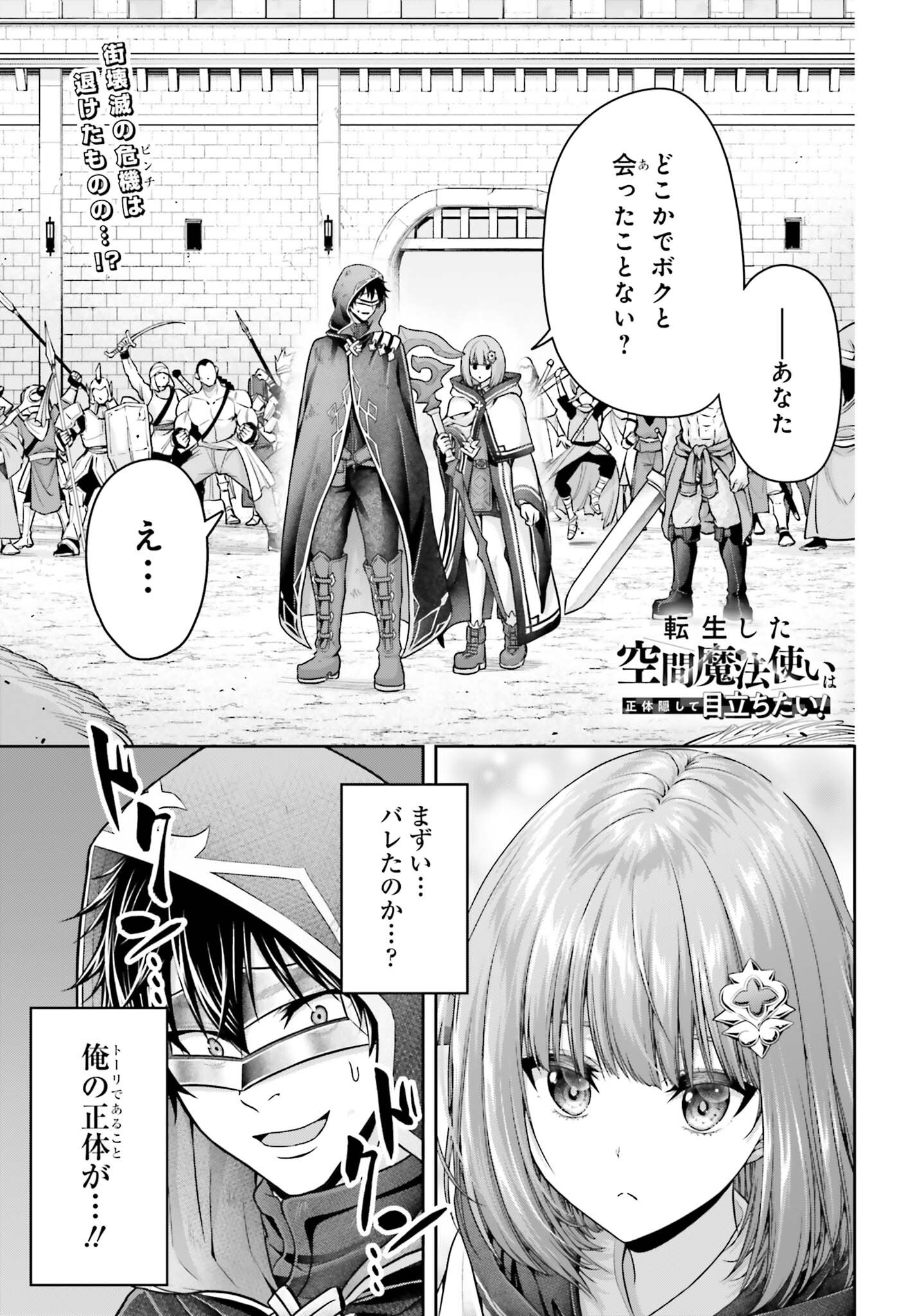 Tensei shita Kuukan Mahoutsukai wa Shoutai Kakushite Medachitai! Chapter 14 1ページ