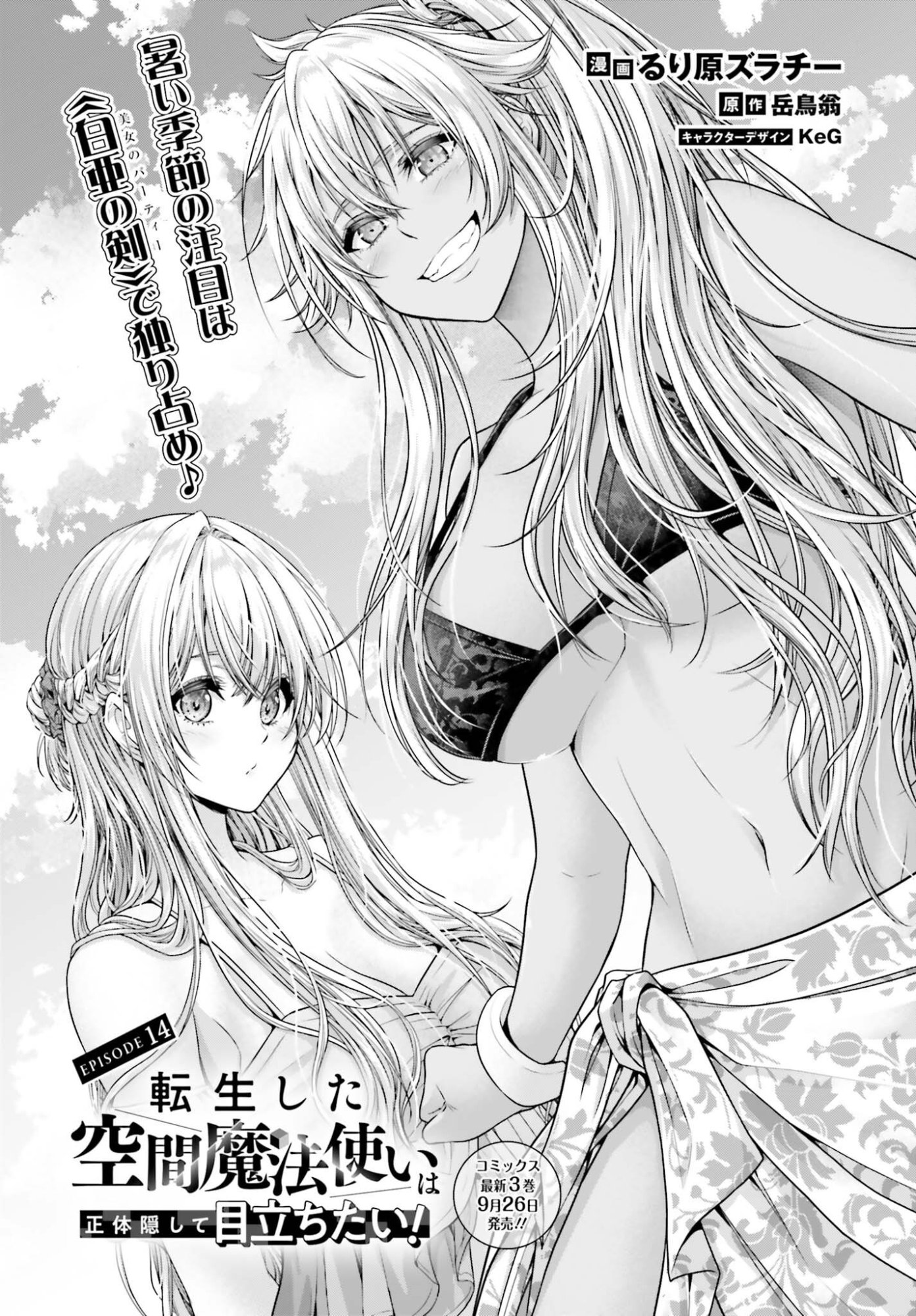 Tensei shita Kuukan Mahoutsukai wa Shoutai Kakushite Medachitai! Chapter 14 2ページ