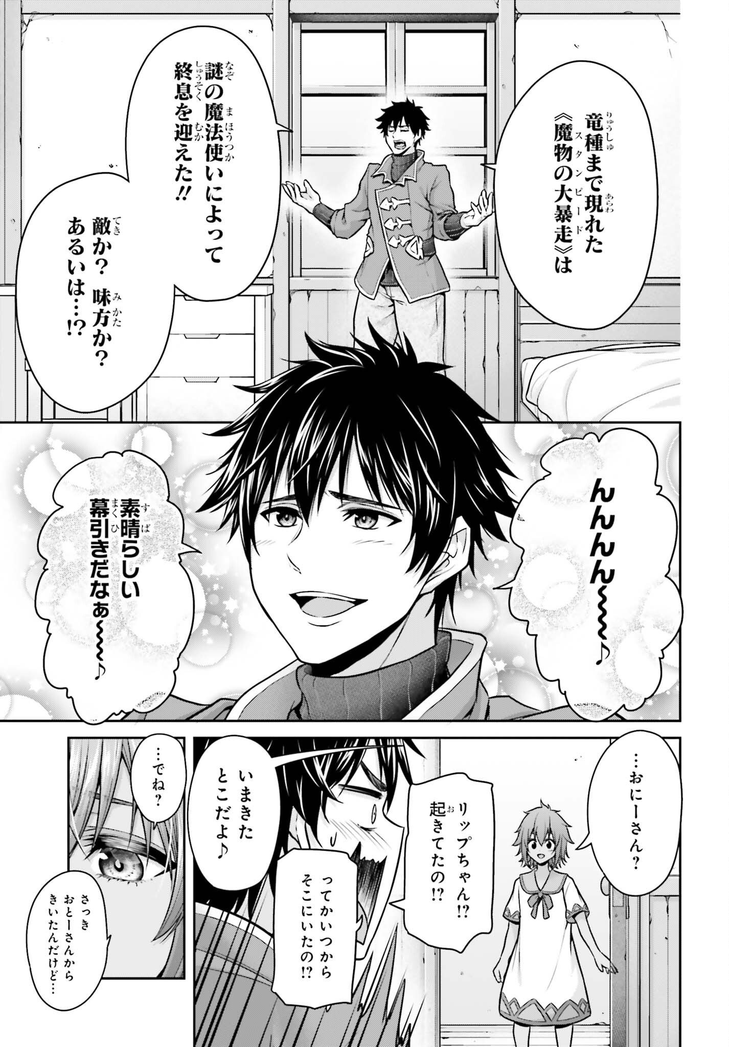 Tensei shita Kuukan Mahoutsukai wa Shoutai Kakushite Medachitai! Chapter 14 11ページ