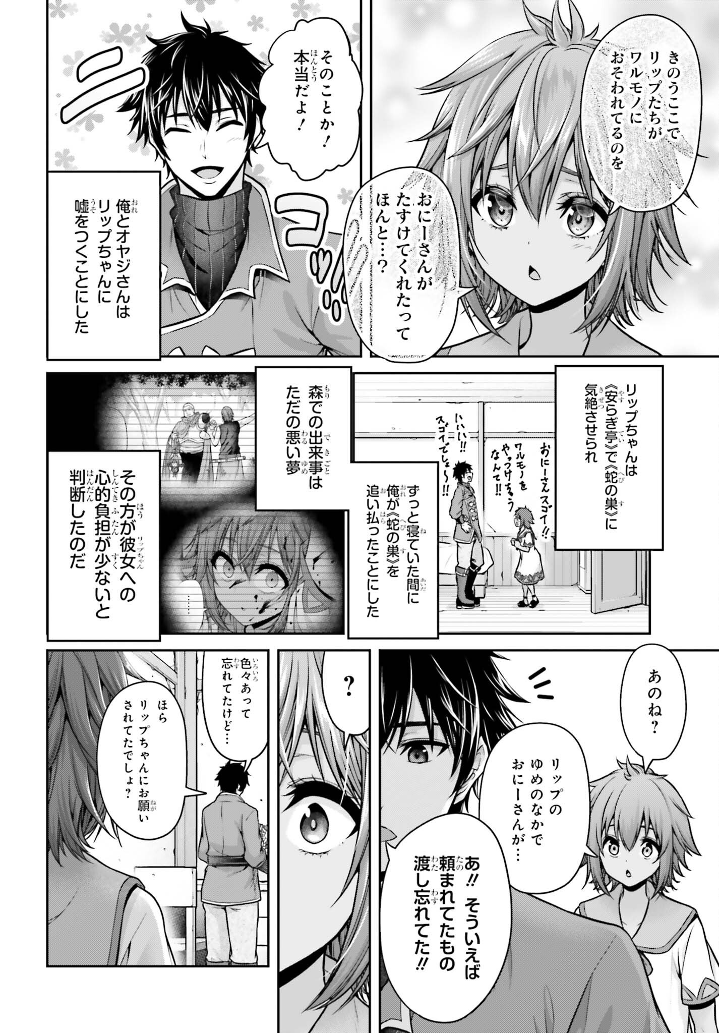 Tensei shita Kuukan Mahoutsukai wa Shoutai Kakushite Medachitai! Chapter 14 12ページ