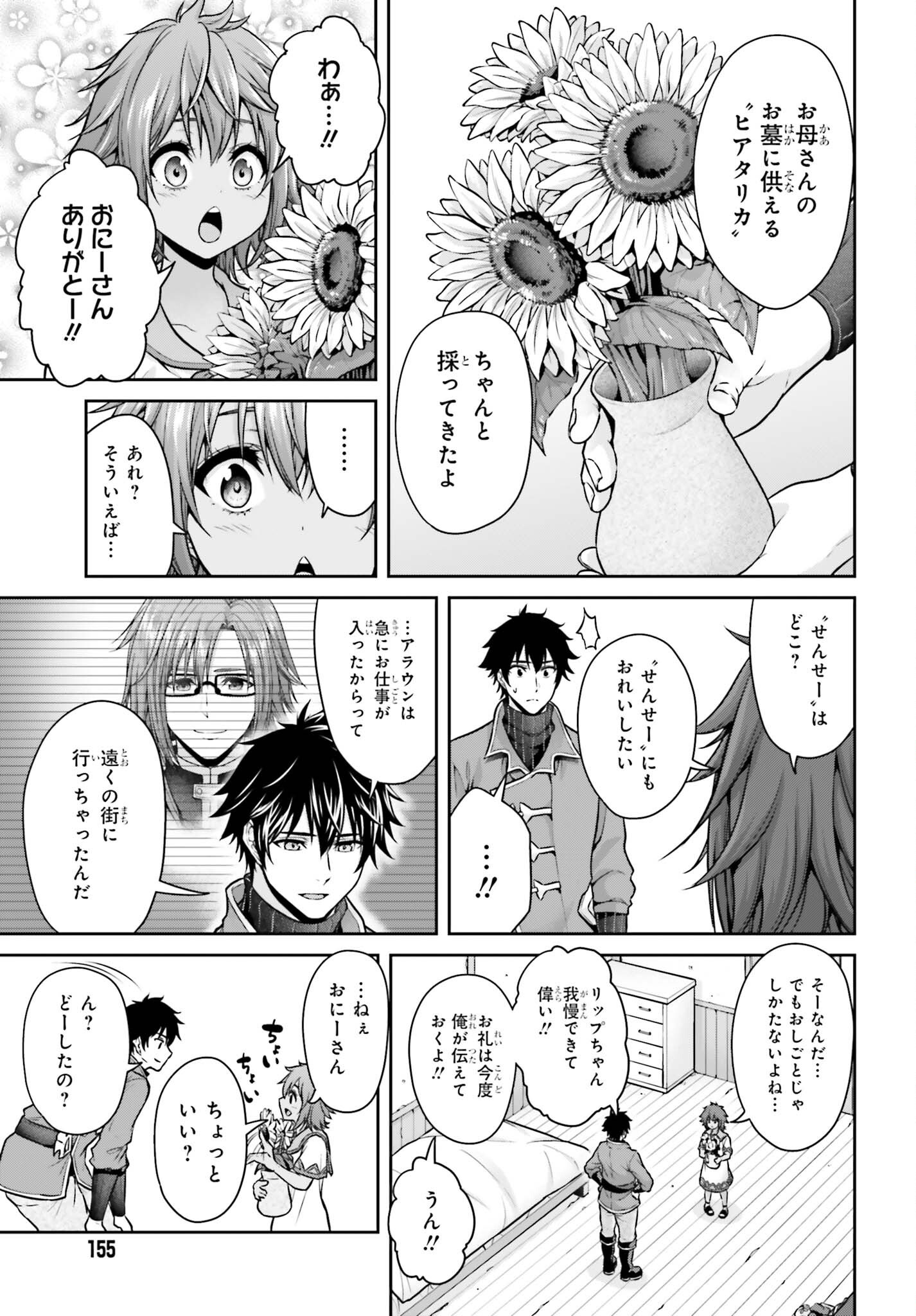 Tensei shita Kuukan Mahoutsukai wa Shoutai Kakushite Medachitai! Chapter 14 13ページ