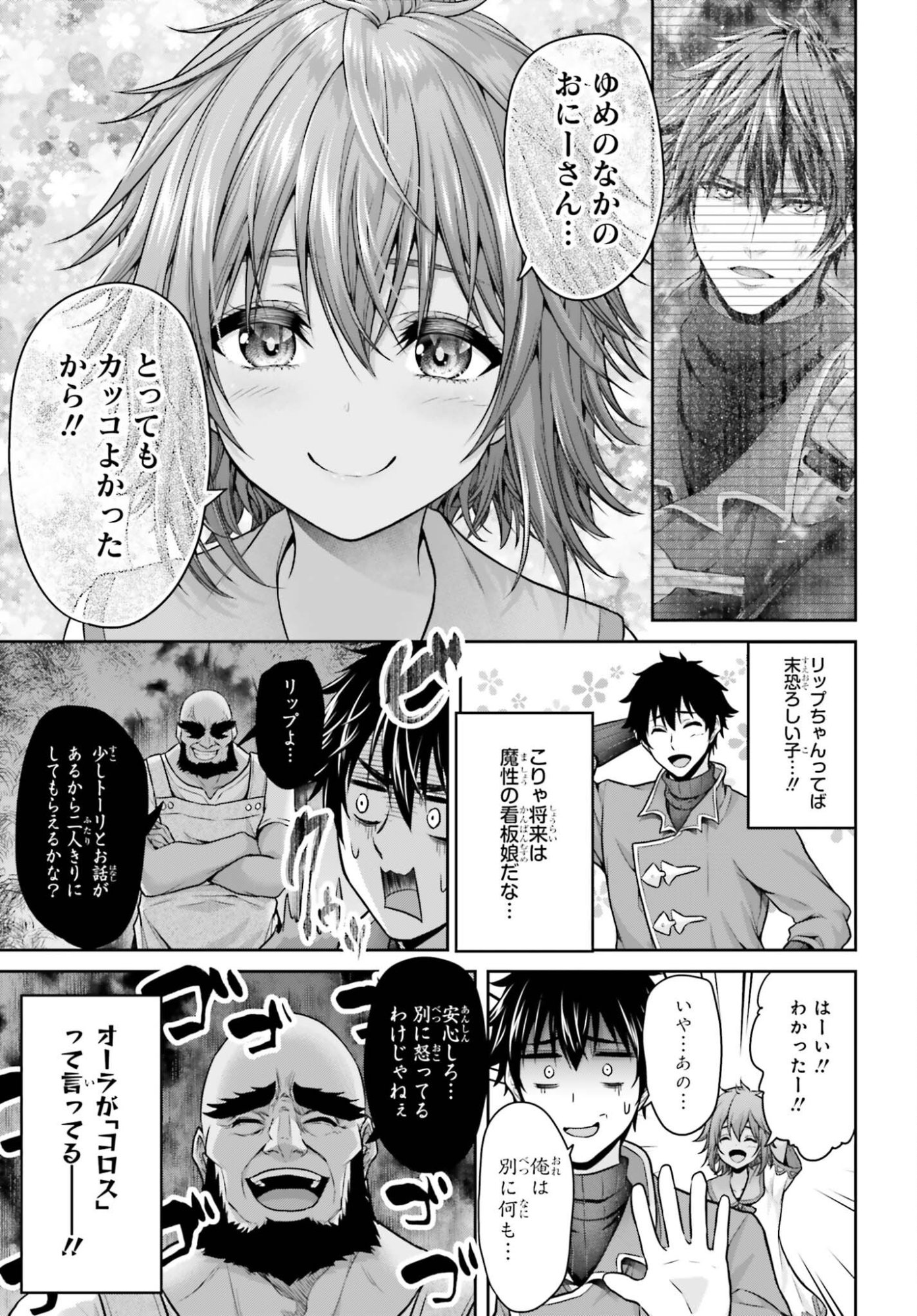 Tensei shita Kuukan Mahoutsukai wa Shoutai Kakushite Medachitai! Chapter 14 15ページ