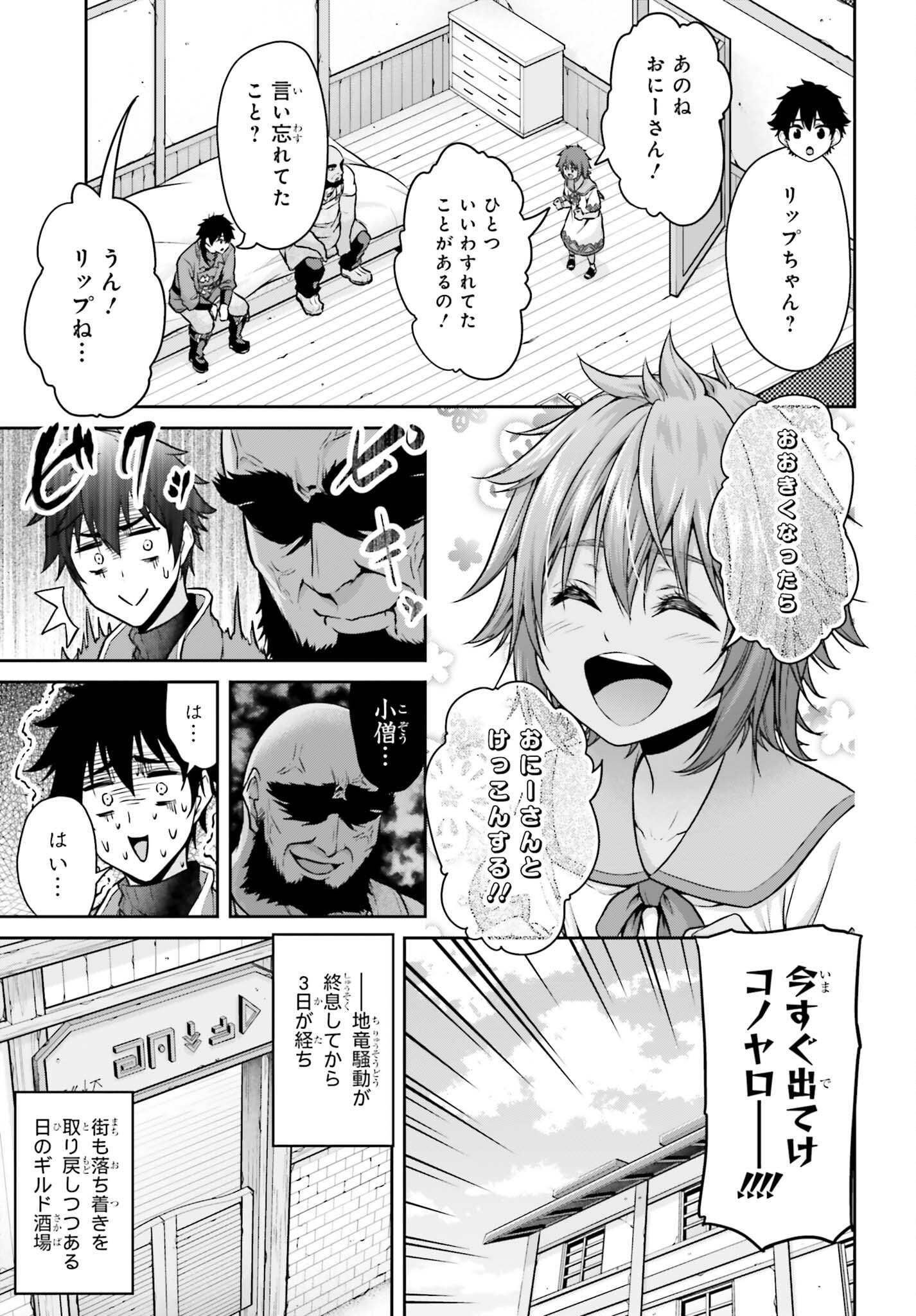 Tensei shita Kuukan Mahoutsukai wa Shoutai Kakushite Medachitai! Chapter 14 17ページ