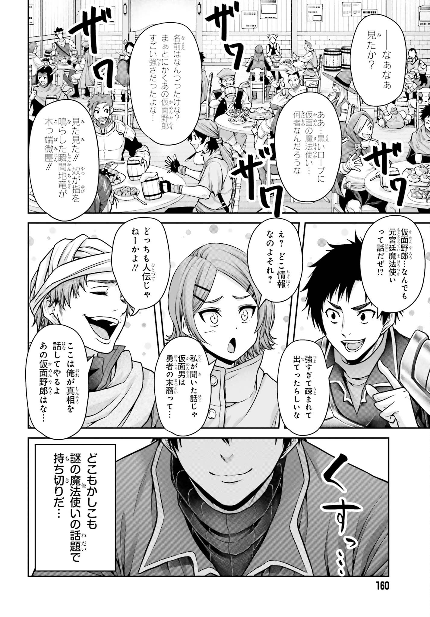 Tensei shita Kuukan Mahoutsukai wa Shoutai Kakushite Medachitai! Chapter 14 18ページ