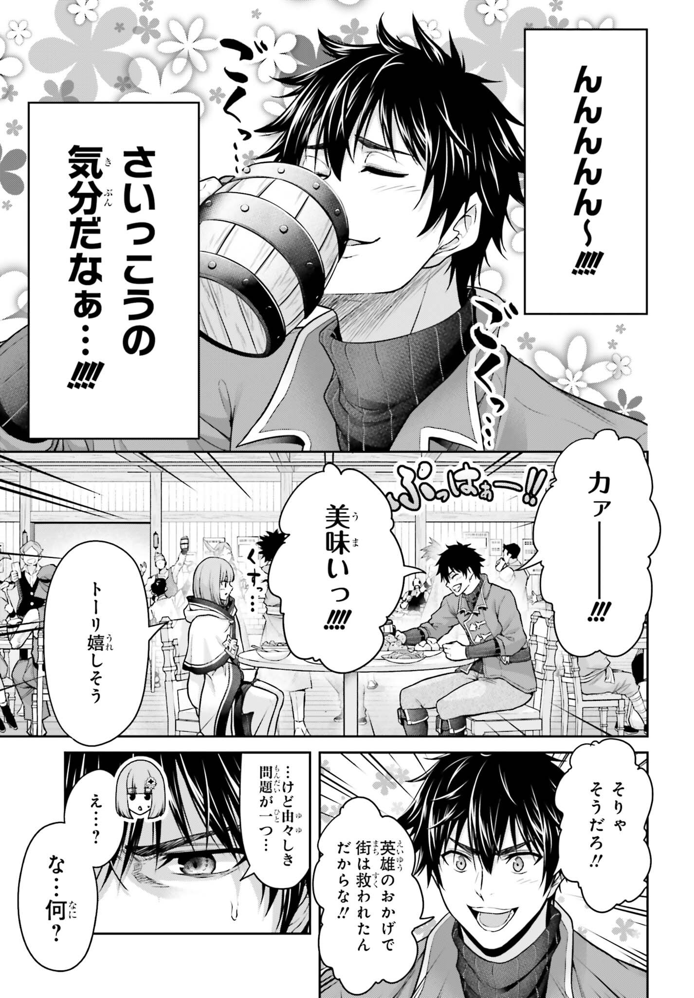Tensei shita Kuukan Mahoutsukai wa Shoutai Kakushite Medachitai! Chapter 14 19ページ