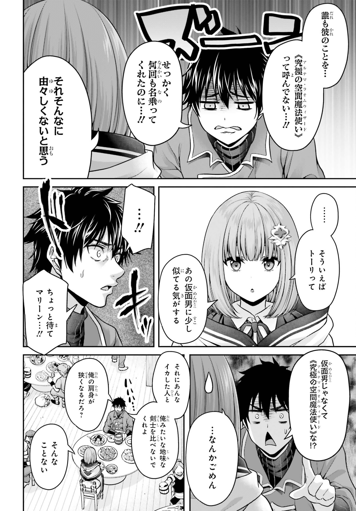 Tensei shita Kuukan Mahoutsukai wa Shoutai Kakushite Medachitai! Chapter 14 20ページ