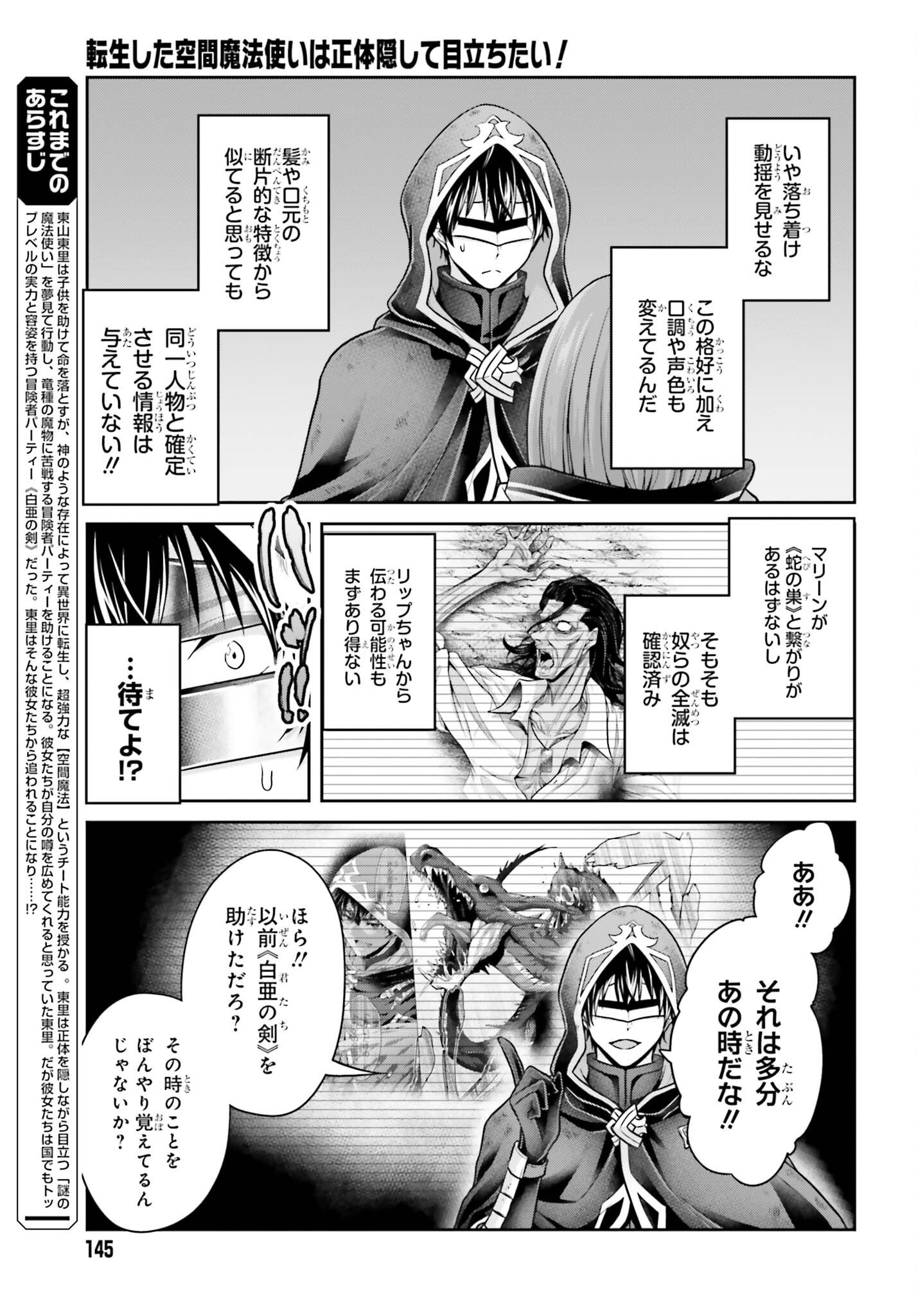 Tensei shita Kuukan Mahoutsukai wa Shoutai Kakushite Medachitai! Chapter 14 3ページ