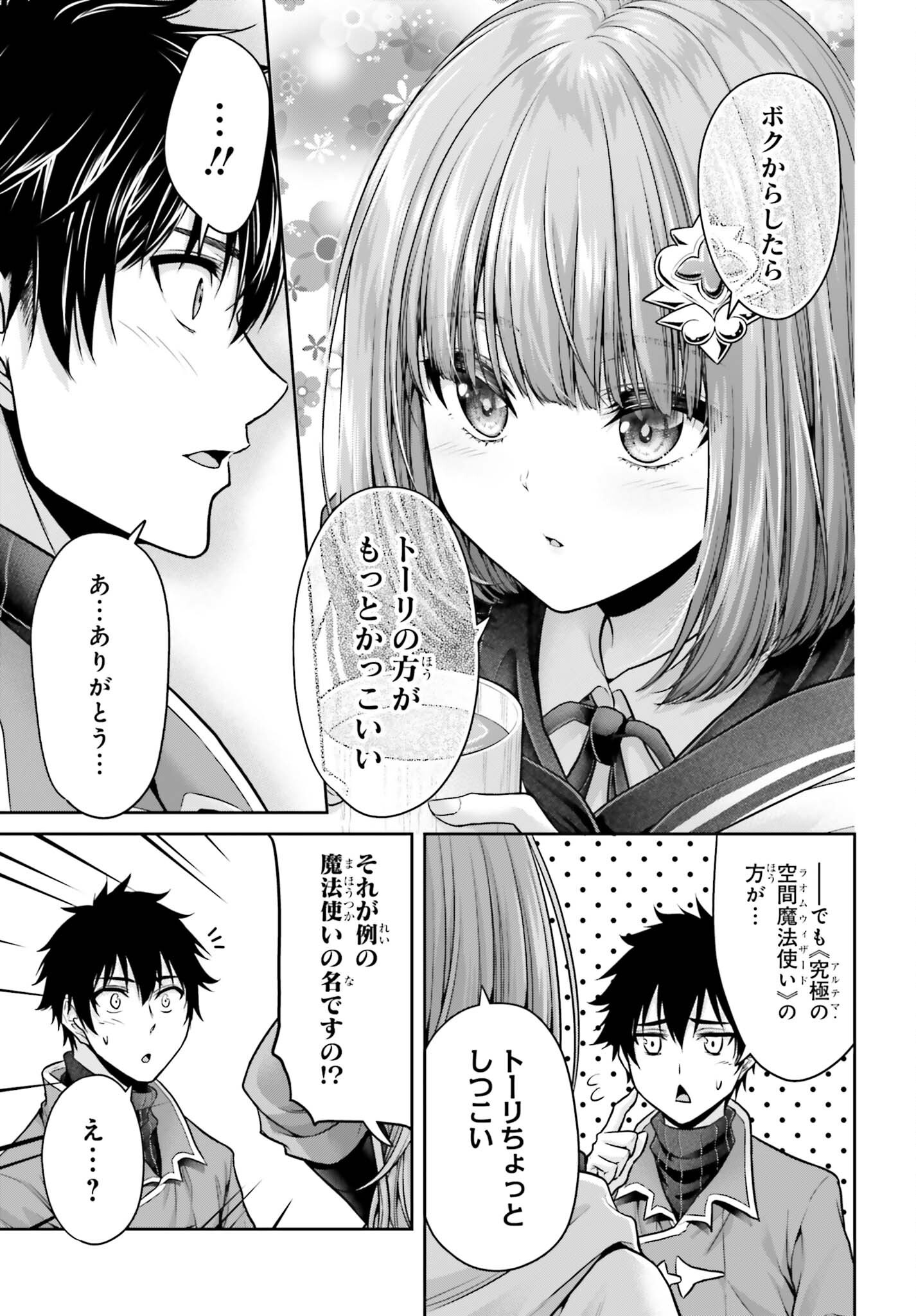 Tensei shita Kuukan Mahoutsukai wa Shoutai Kakushite Medachitai! Chapter 14 21ページ
