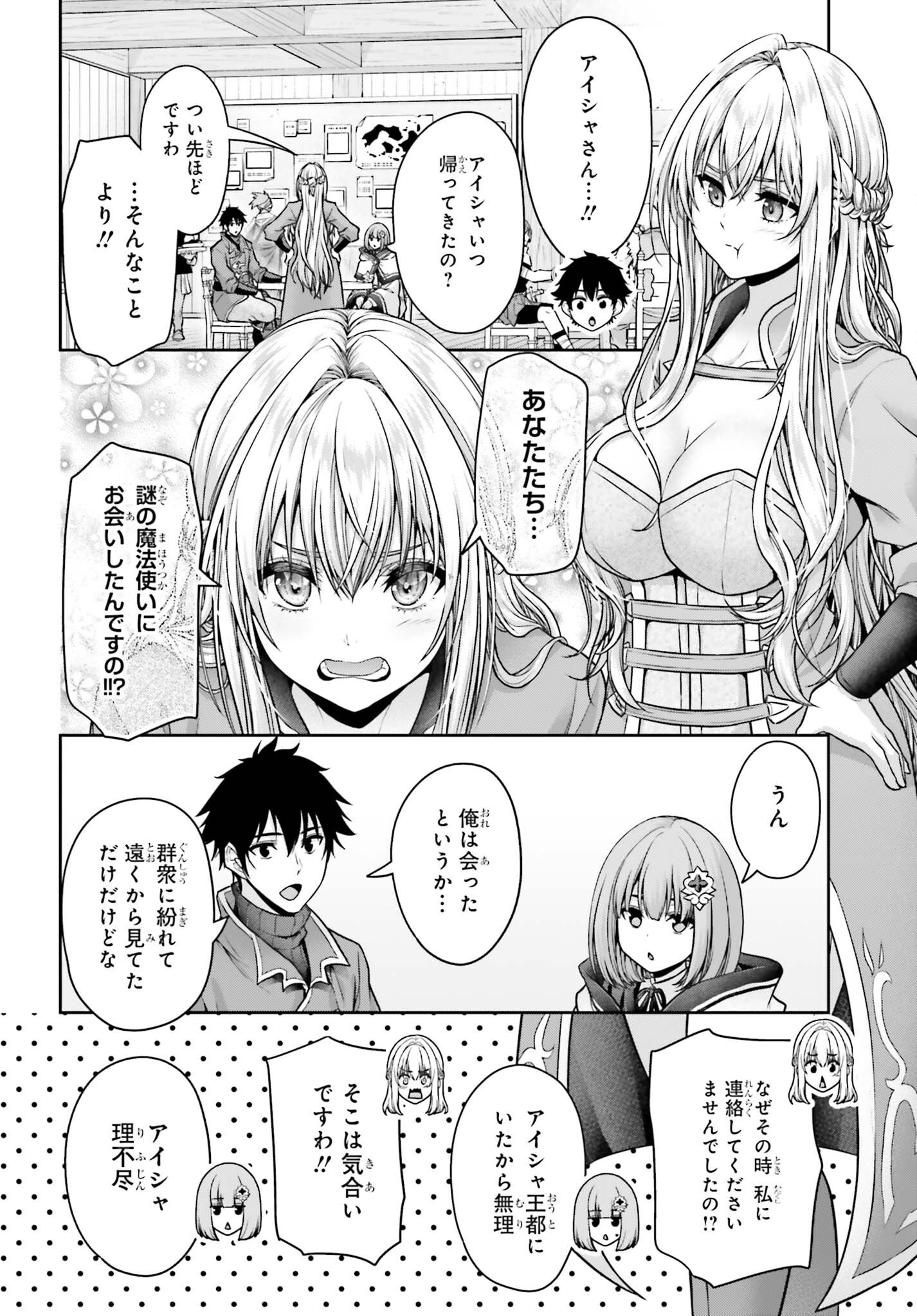 Tensei shita Kuukan Mahoutsukai wa Shoutai Kakushite Medachitai! Chapter 14 22ページ