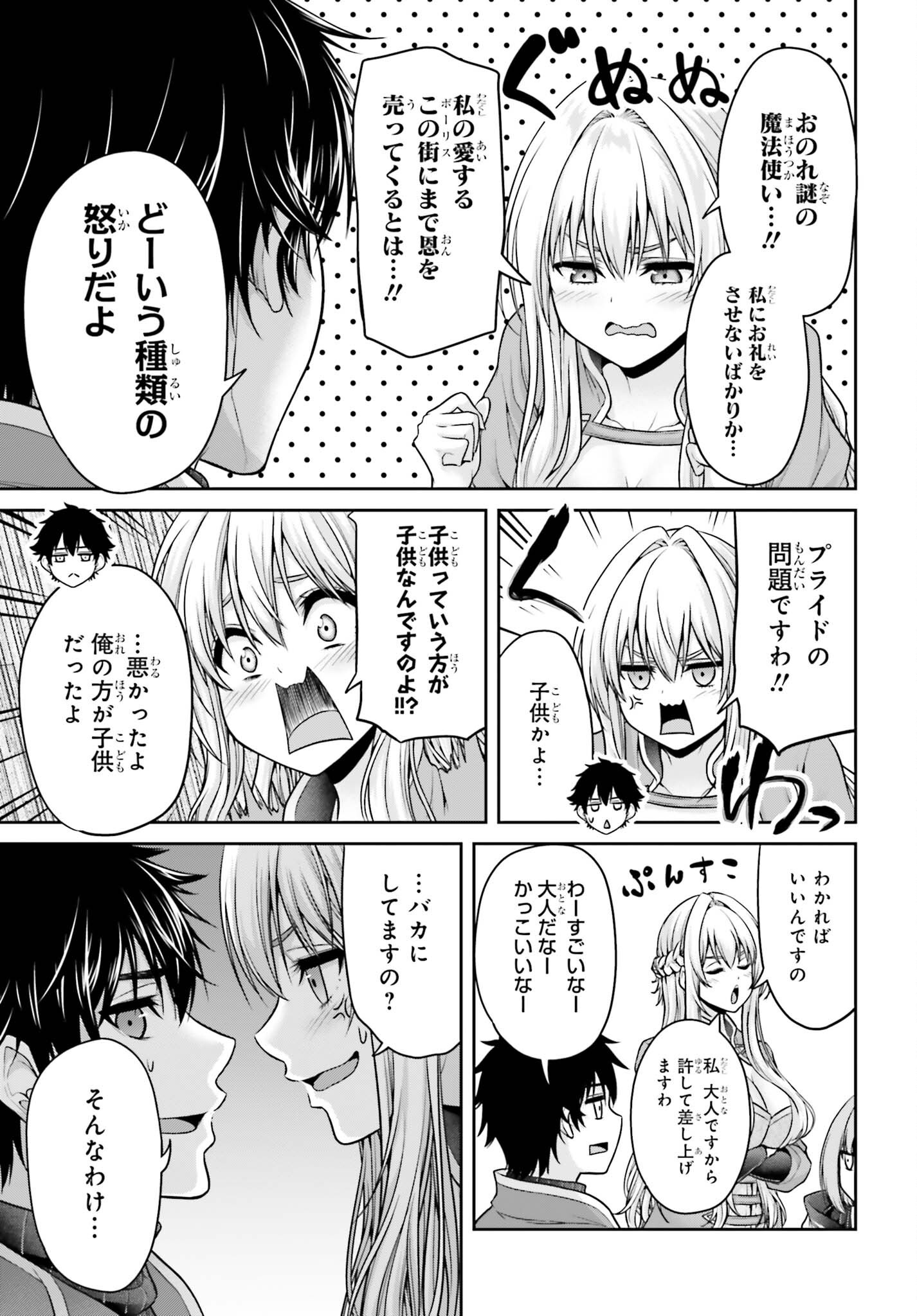 Tensei shita Kuukan Mahoutsukai wa Shoutai Kakushite Medachitai! Chapter 14 23ページ