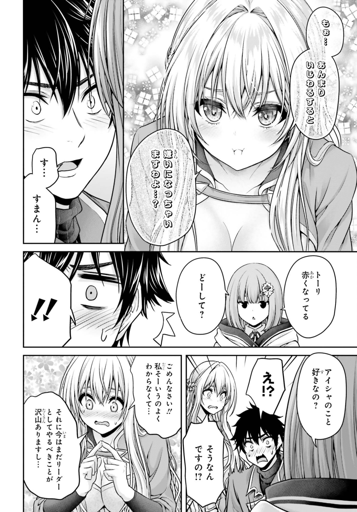 Tensei shita Kuukan Mahoutsukai wa Shoutai Kakushite Medachitai! Chapter 14 24ページ