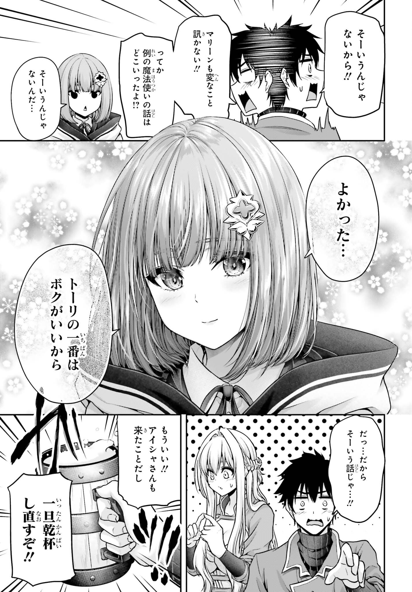 Tensei shita Kuukan Mahoutsukai wa Shoutai Kakushite Medachitai! Chapter 14 25ページ