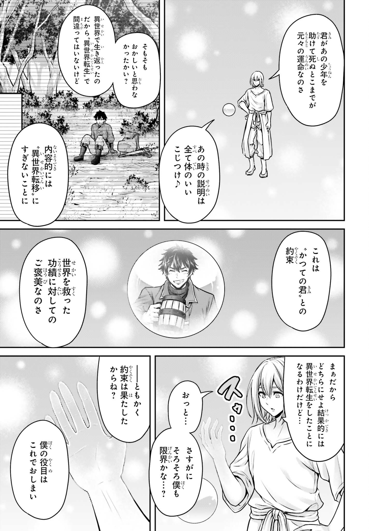 Tensei shita Kuukan Mahoutsukai wa Shoutai Kakushite Medachitai! Chapter 14 29ページ