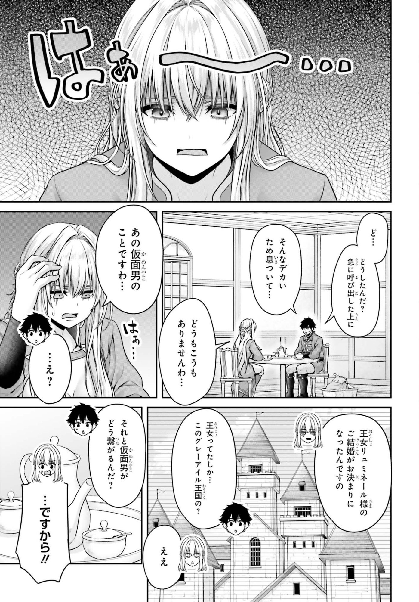 Tensei shita Kuukan Mahoutsukai wa Shoutai Kakushite Medachitai! Chapter 14 31ページ
