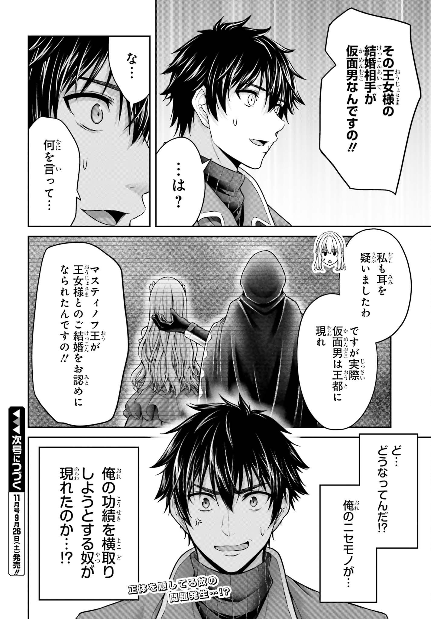 Tensei shita Kuukan Mahoutsukai wa Shoutai Kakushite Medachitai! Chapter 14 32ページ