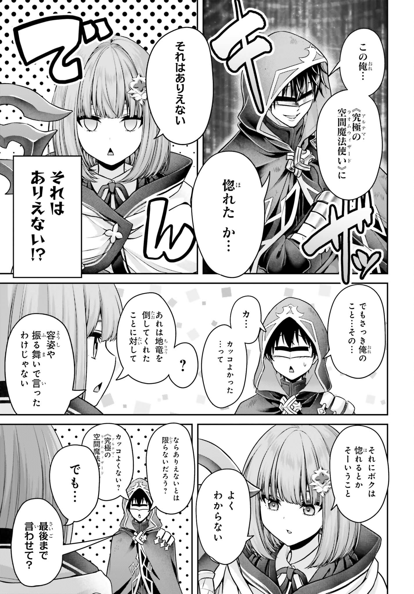 Tensei shita Kuukan Mahoutsukai wa Shoutai Kakushite Medachitai! Chapter 14 5ページ