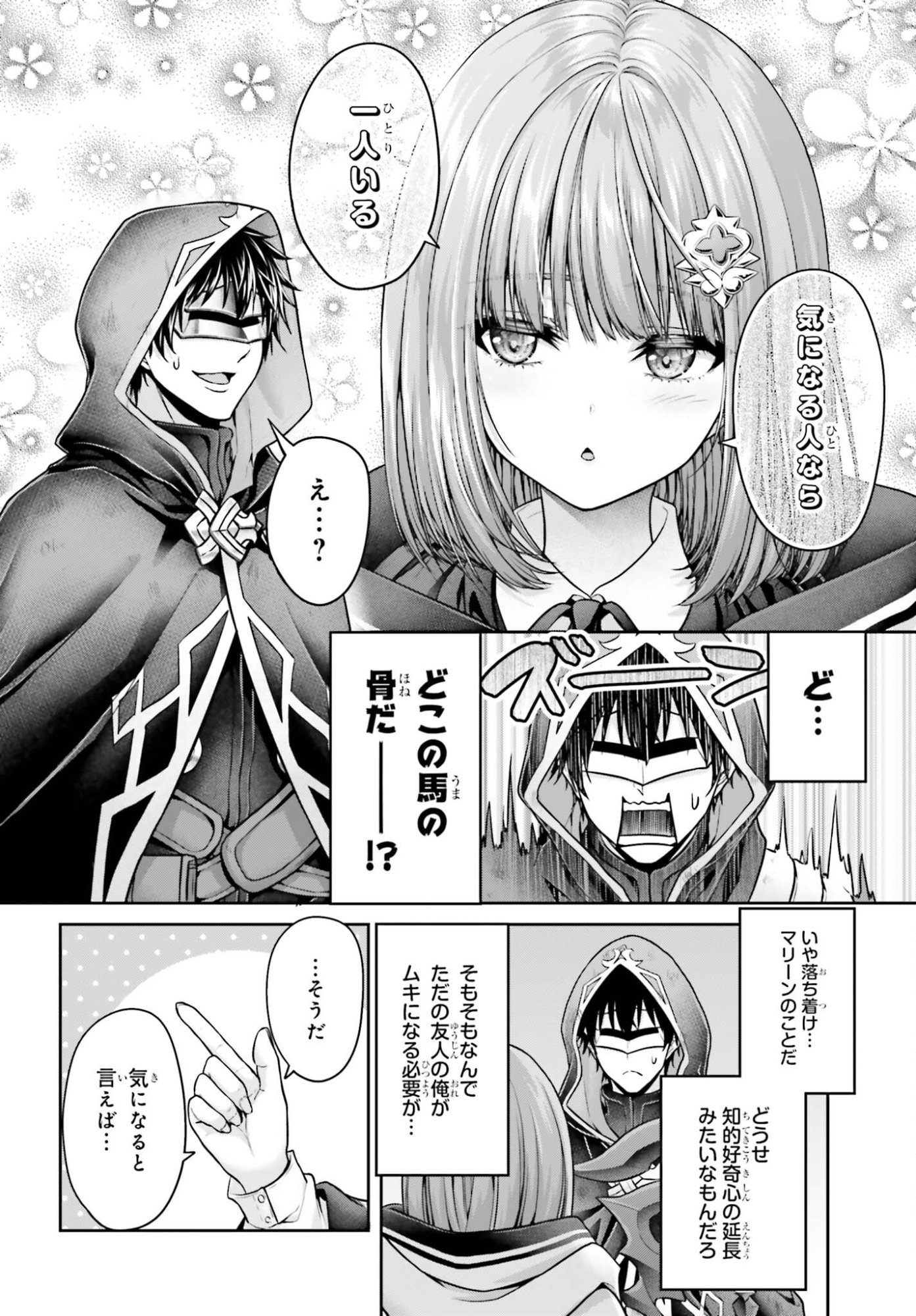 Tensei shita Kuukan Mahoutsukai wa Shoutai Kakushite Medachitai! Chapter 14 6ページ