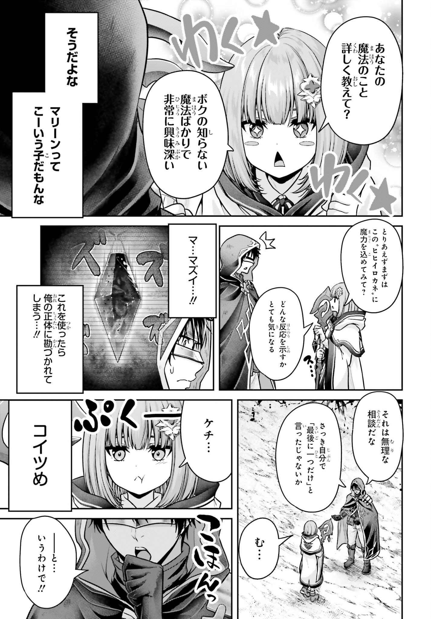 Tensei shita Kuukan Mahoutsukai wa Shoutai Kakushite Medachitai! Chapter 14 7ページ