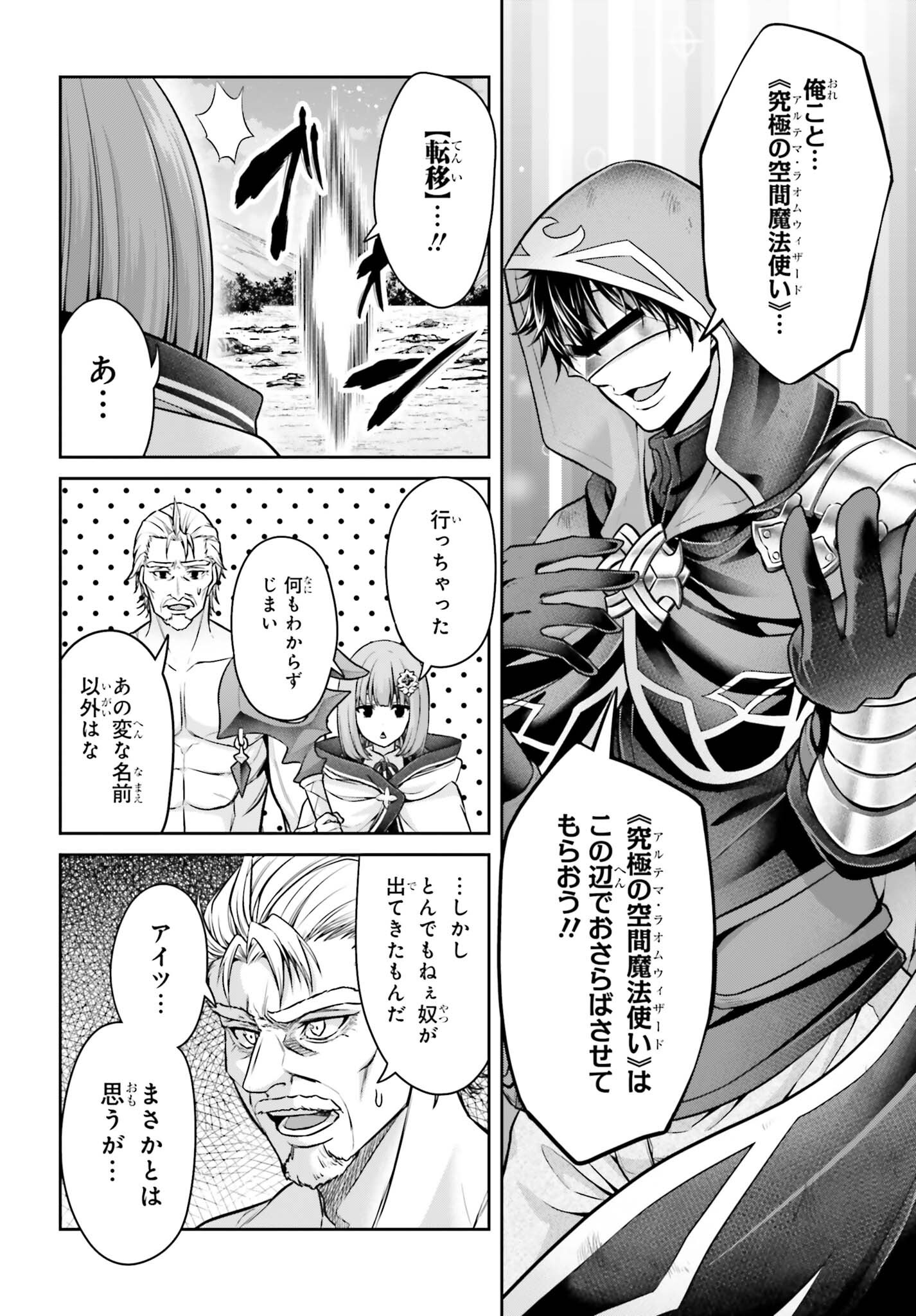 Tensei shita Kuukan Mahoutsukai wa Shoutai Kakushite Medachitai! Chapter 14 8ページ