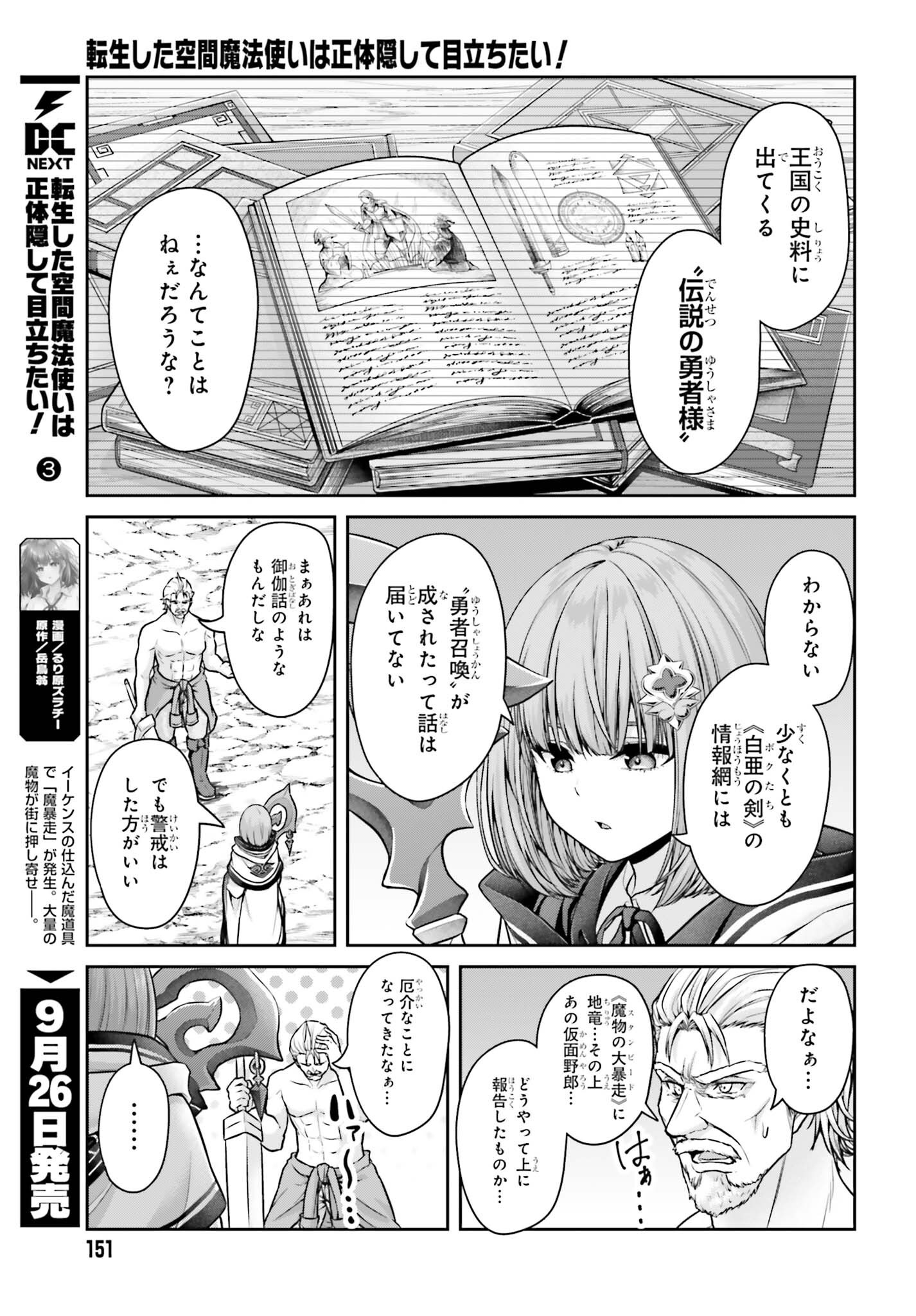 Tensei shita Kuukan Mahoutsukai wa Shoutai Kakushite Medachitai! Chapter 14 9ページ