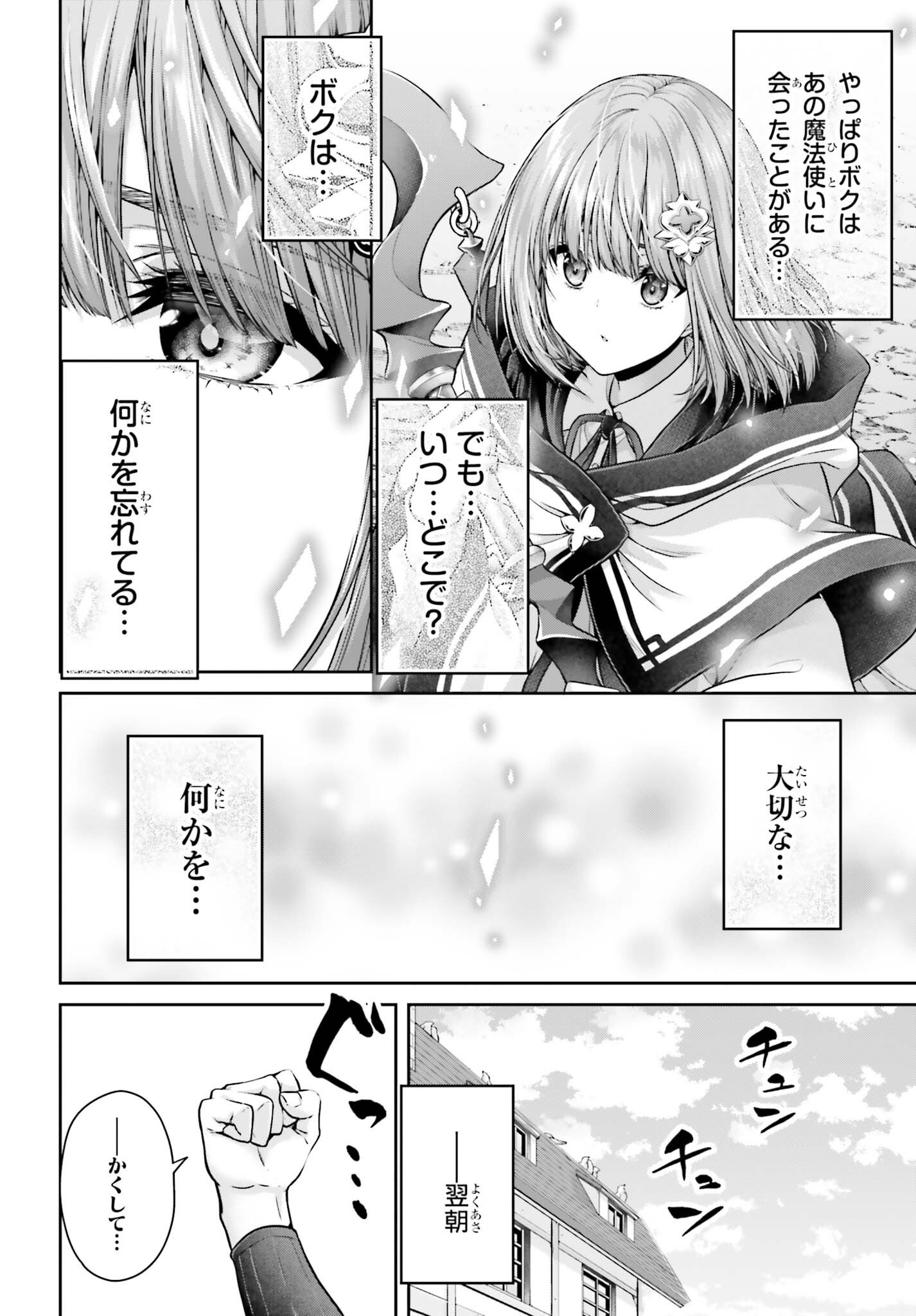 Tensei shita Kuukan Mahoutsukai wa Shoutai Kakushite Medachitai! Chapter 14 10ページ
