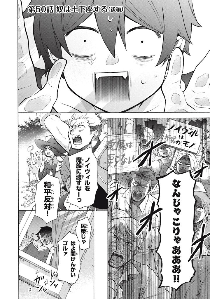 "Kukuku...... Yatsu wa Shitennou no Naka demo Saijaku" to Kaikosareta Ore, Naze ka Yuusha to Seijo ni Shishou ni naru Chapter 50.2 1ページ