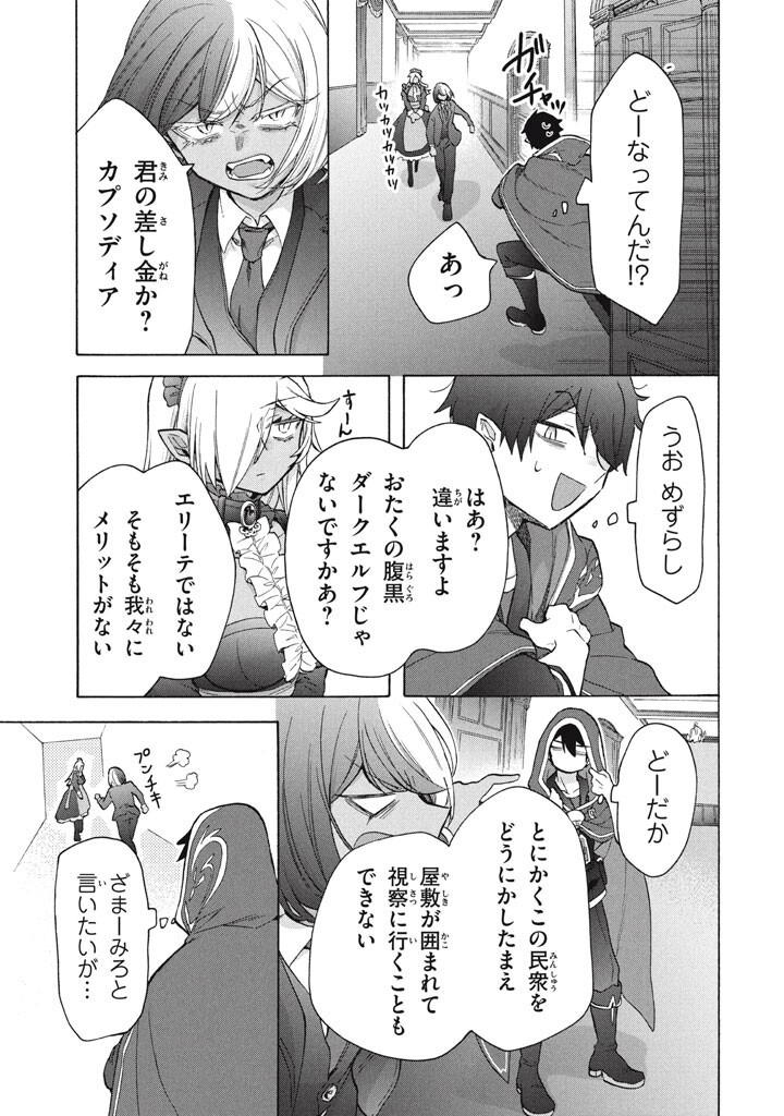 "Kukuku...... Yatsu wa Shitennou no Naka demo Saijaku" to Kaikosareta Ore, Naze ka Yuusha to Seijo ni Shishou ni naru Chapter 50.2 2ページ