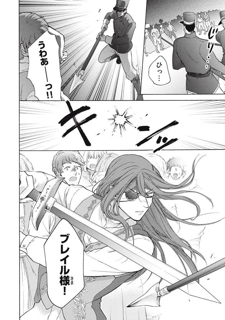 "Kukuku...... Yatsu wa Shitennou no Naka demo Saijaku" to Kaikosareta Ore, Naze ka Yuusha to Seijo ni Shishou ni naru Chapter 50.2 11ページ