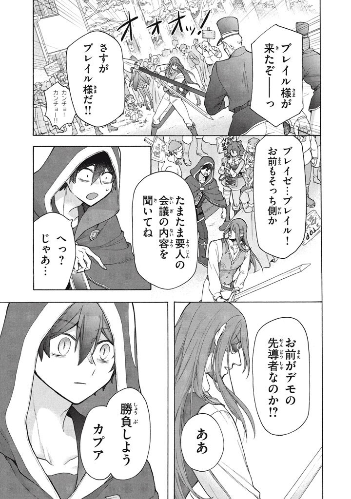 "Kukuku...... Yatsu wa Shitennou no Naka demo Saijaku" to Kaikosareta Ore, Naze ka Yuusha to Seijo ni Shishou ni naru Chapter 50.2 12ページ