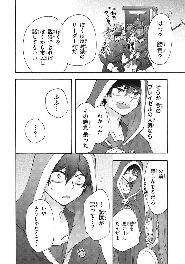 "Kukuku...... Yatsu wa Shitennou no Naka demo Saijaku" to Kaikosareta Ore, Naze ka Yuusha to Seijo ni Shishou ni naru Chapter 50.2 13ページ