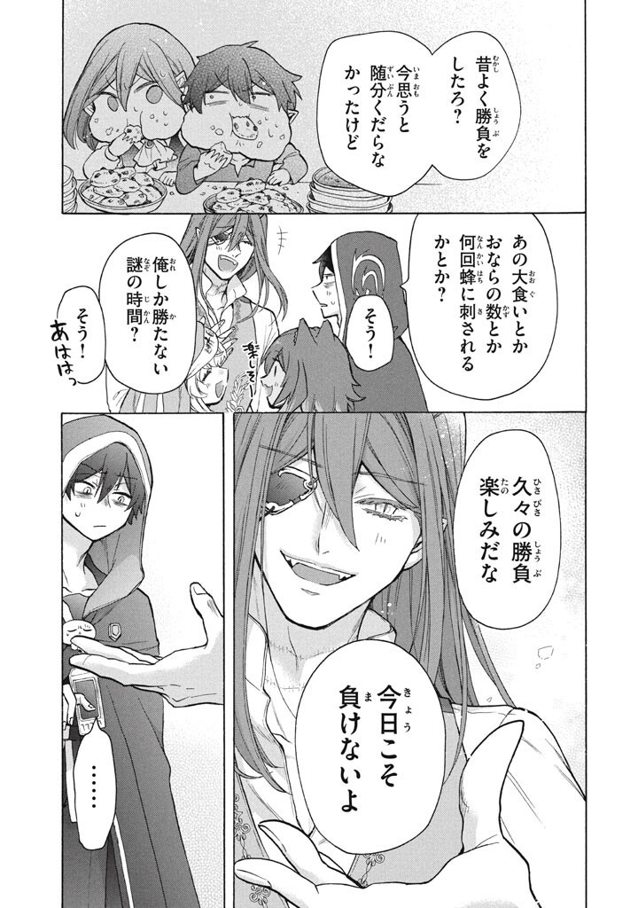 "Kukuku...... Yatsu wa Shitennou no Naka demo Saijaku" to Kaikosareta Ore, Naze ka Yuusha to Seijo ni Shishou ni naru Chapter 50.2 14ページ