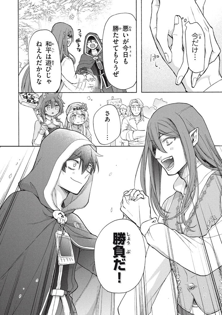 "Kukuku...... Yatsu wa Shitennou no Naka demo Saijaku" to Kaikosareta Ore, Naze ka Yuusha to Seijo ni Shishou ni naru Chapter 50.2 15ページ