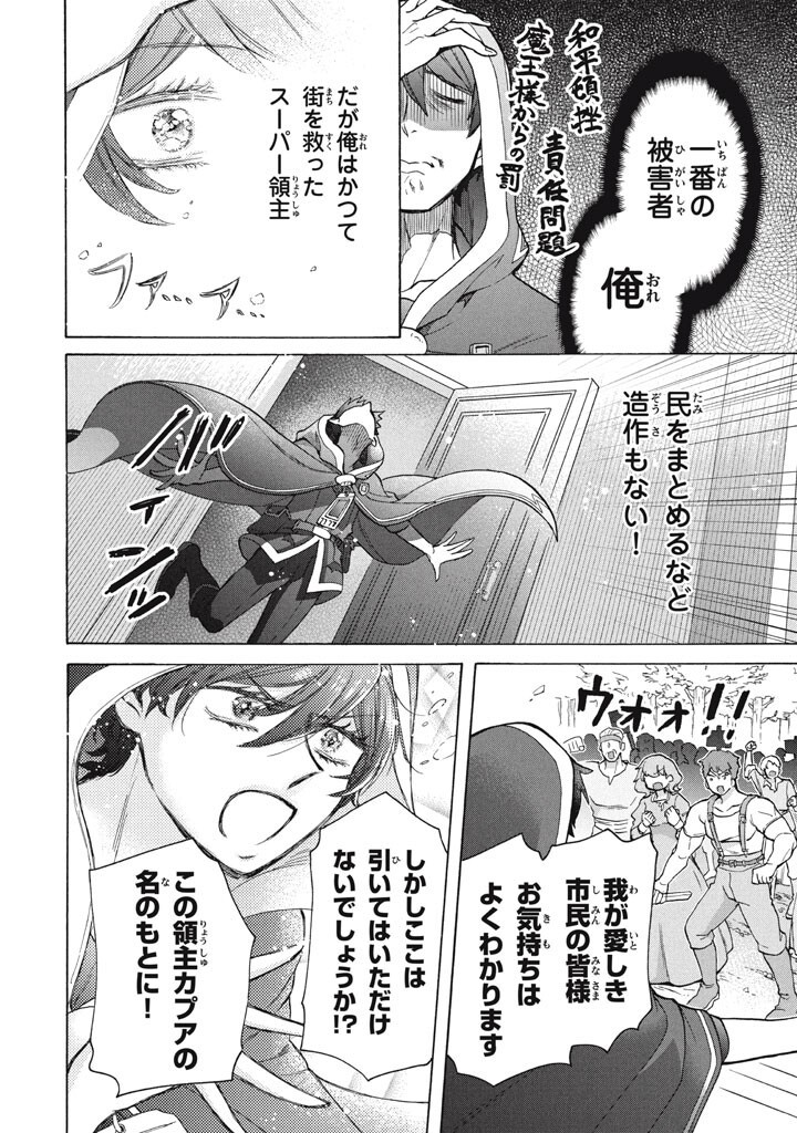 "Kukuku...... Yatsu wa Shitennou no Naka demo Saijaku" to Kaikosareta Ore, Naze ka Yuusha to Seijo ni Shishou ni naru Chapter 50.2 3ページ