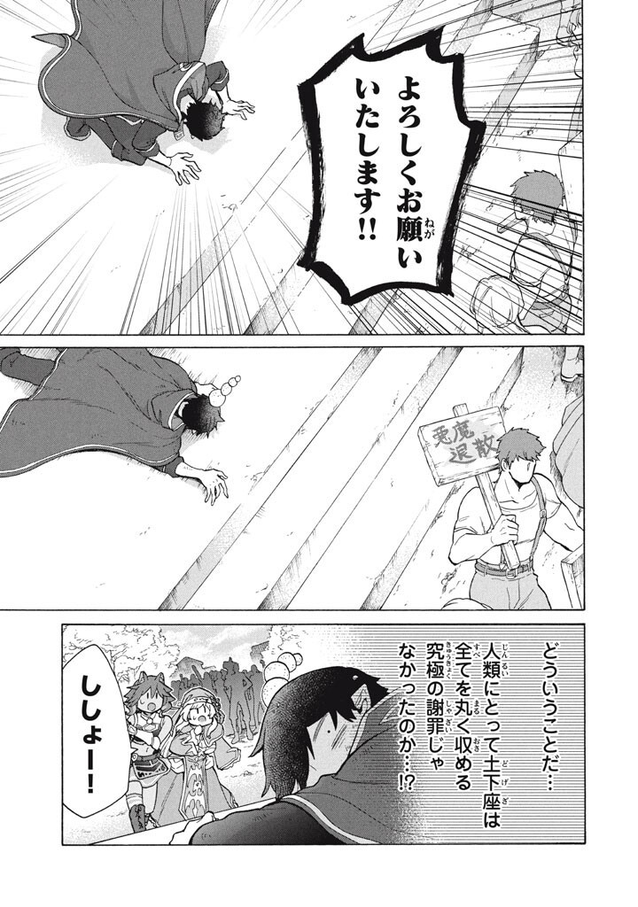 "Kukuku...... Yatsu wa Shitennou no Naka demo Saijaku" to Kaikosareta Ore, Naze ka Yuusha to Seijo ni Shishou ni naru Chapter 50.2 4ページ