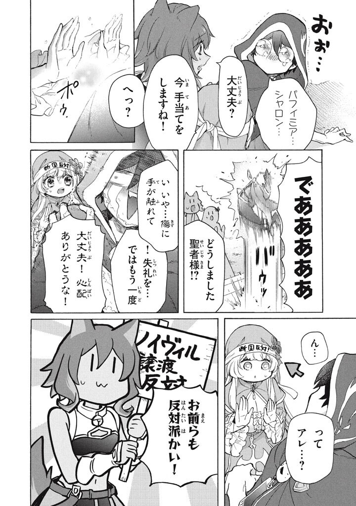 "Kukuku...... Yatsu wa Shitennou no Naka demo Saijaku" to Kaikosareta Ore, Naze ka Yuusha to Seijo ni Shishou ni naru Chapter 50.2 5ページ