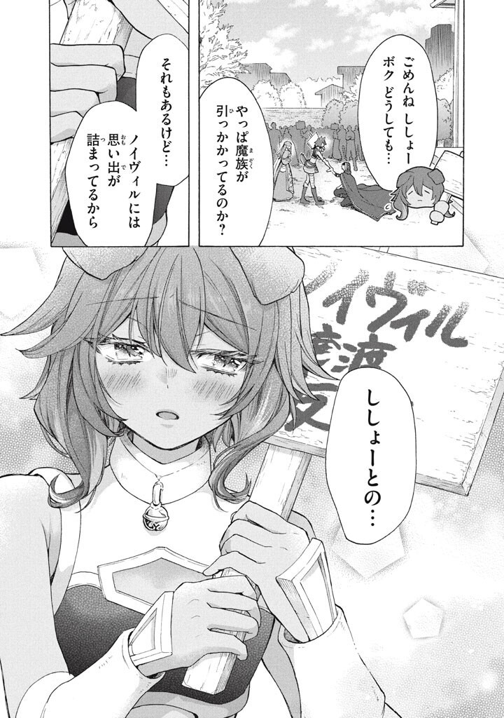 "Kukuku...... Yatsu wa Shitennou no Naka demo Saijaku" to Kaikosareta Ore, Naze ka Yuusha to Seijo ni Shishou ni naru Chapter 50.2 6ページ