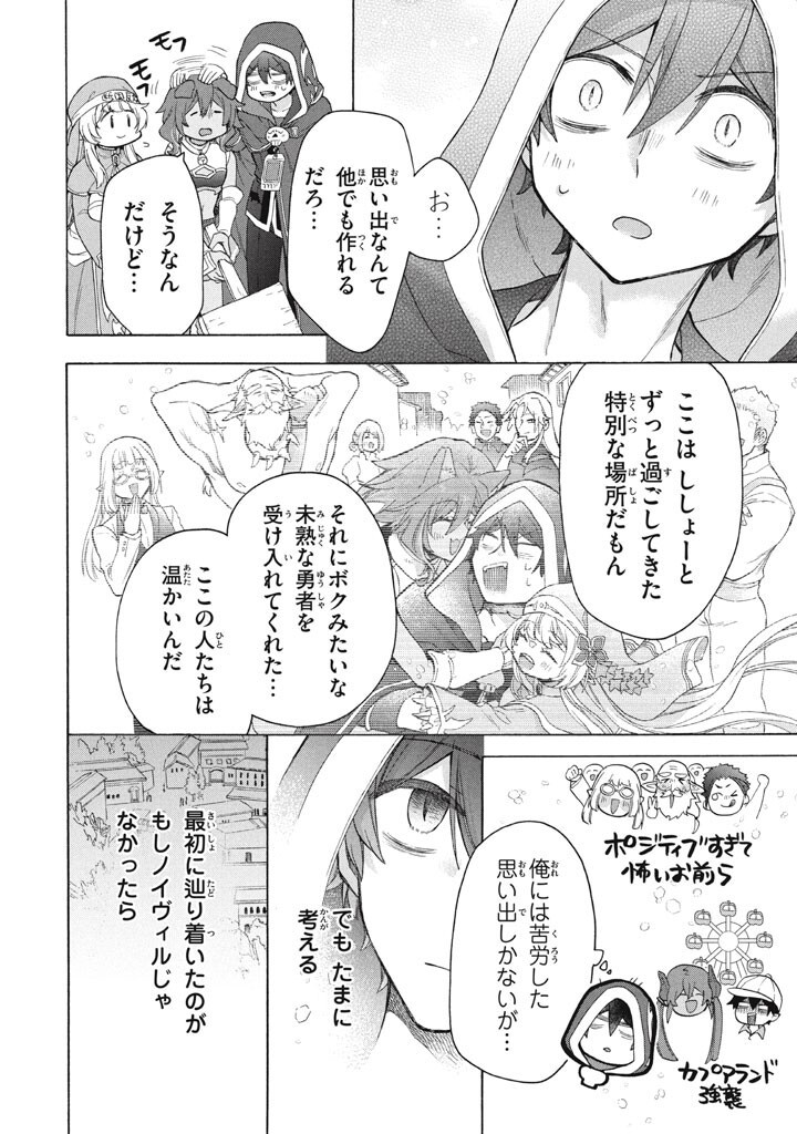 "Kukuku...... Yatsu wa Shitennou no Naka demo Saijaku" to Kaikosareta Ore, Naze ka Yuusha to Seijo ni Shishou ni naru Chapter 50.2 7ページ