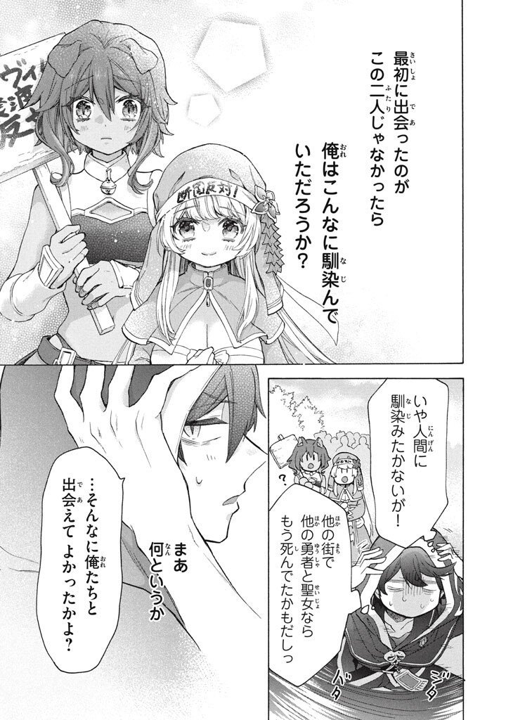 "Kukuku...... Yatsu wa Shitennou no Naka demo Saijaku" to Kaikosareta Ore, Naze ka Yuusha to Seijo ni Shishou ni naru Chapter 50.2 8ページ